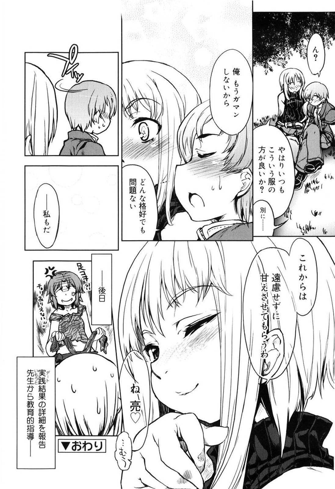 [有馬侭] むちプリ [無修正]