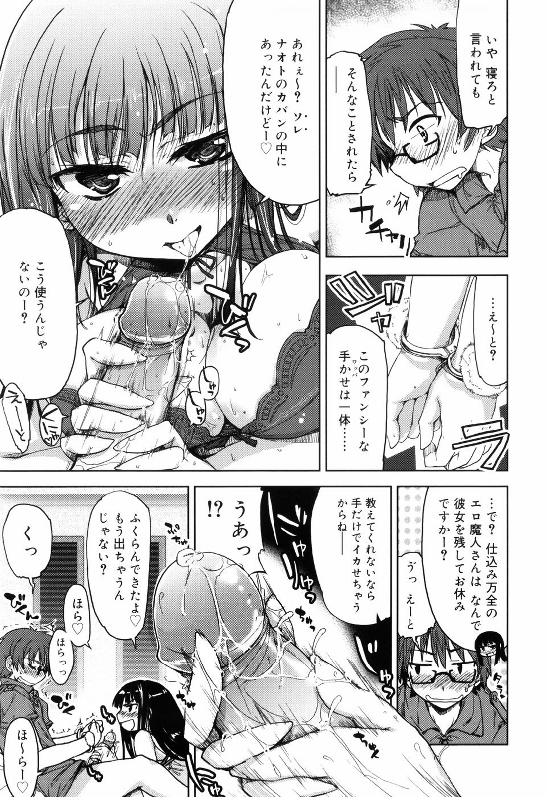 [有馬侭] むちプリ [無修正]