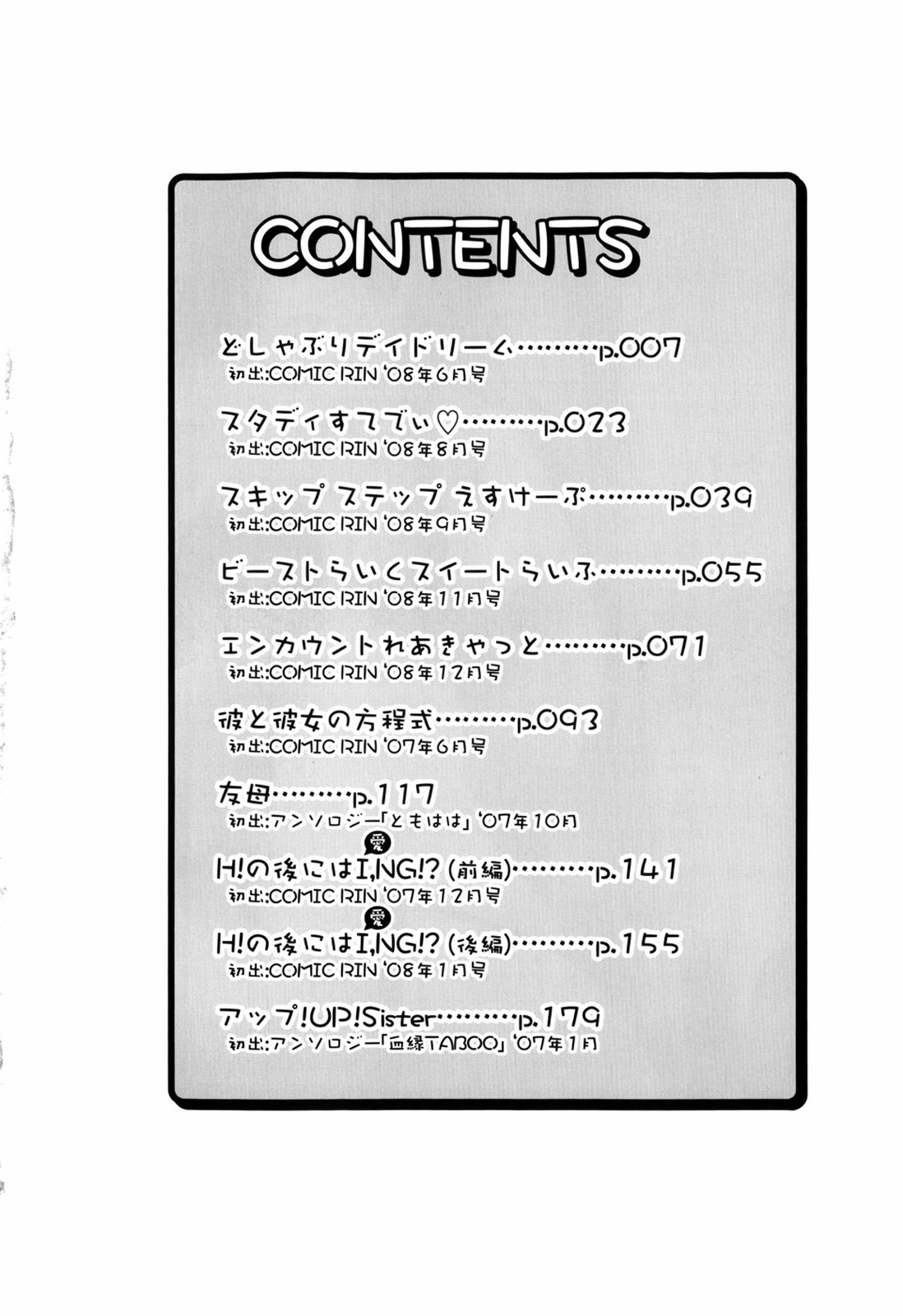 [有馬侭] むちプリ [無修正]