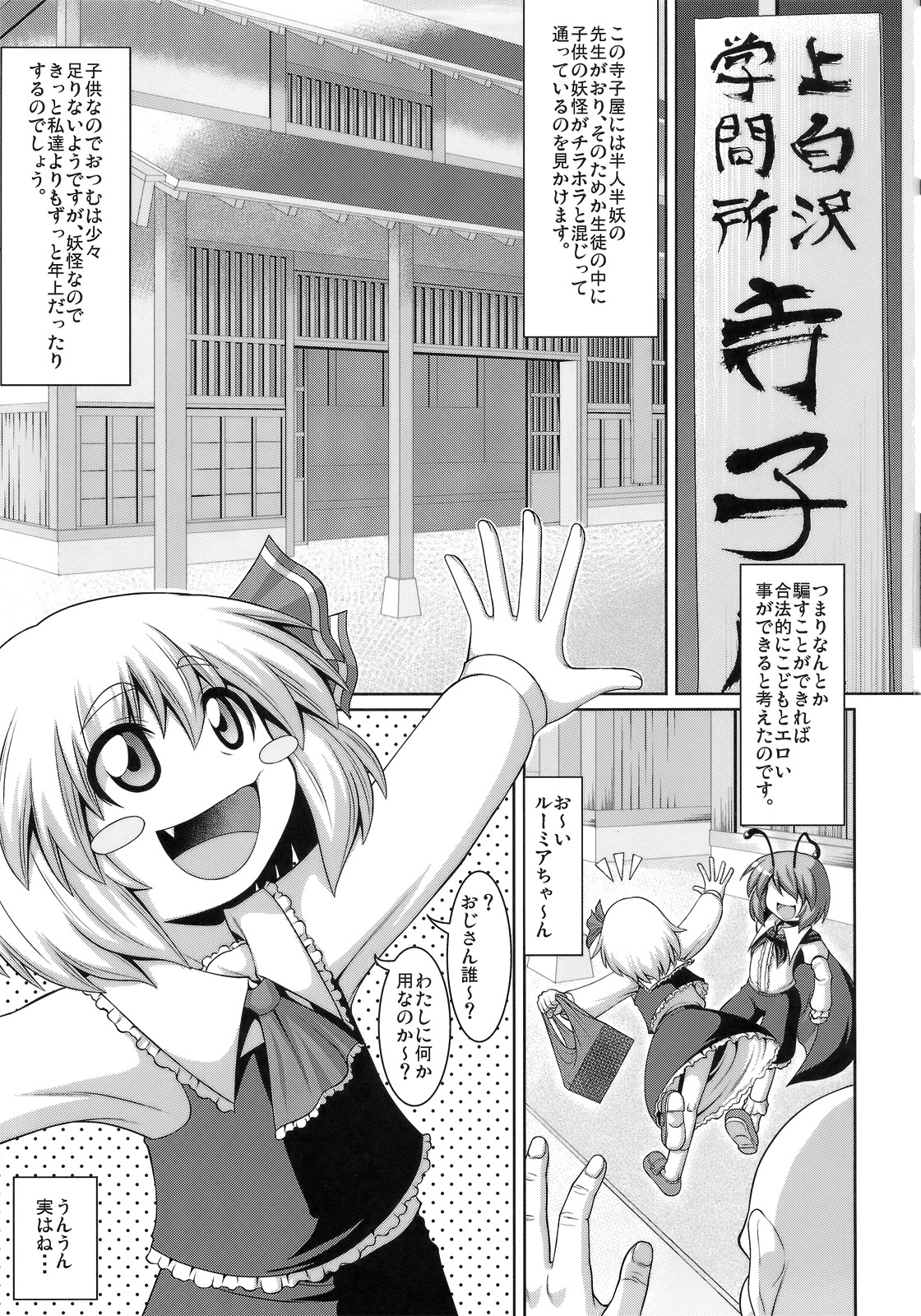 (C81) [全裸屋敷 (全裸、TEC)] たのしいルーミアの騙しかた (東方Project)