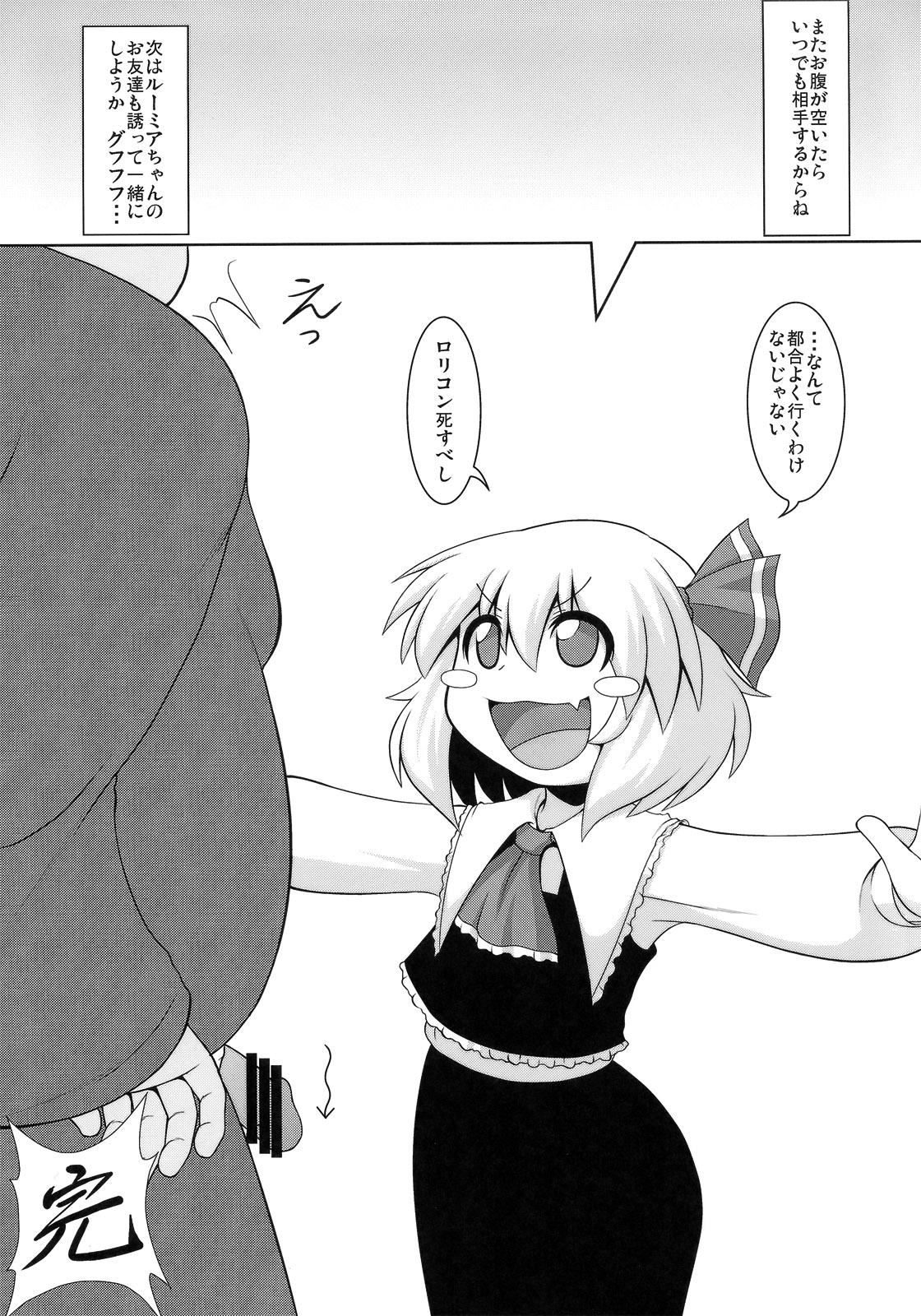 (C81) [全裸屋敷 (全裸、TEC)] たのしいルーミアの騙しかた (東方Project)