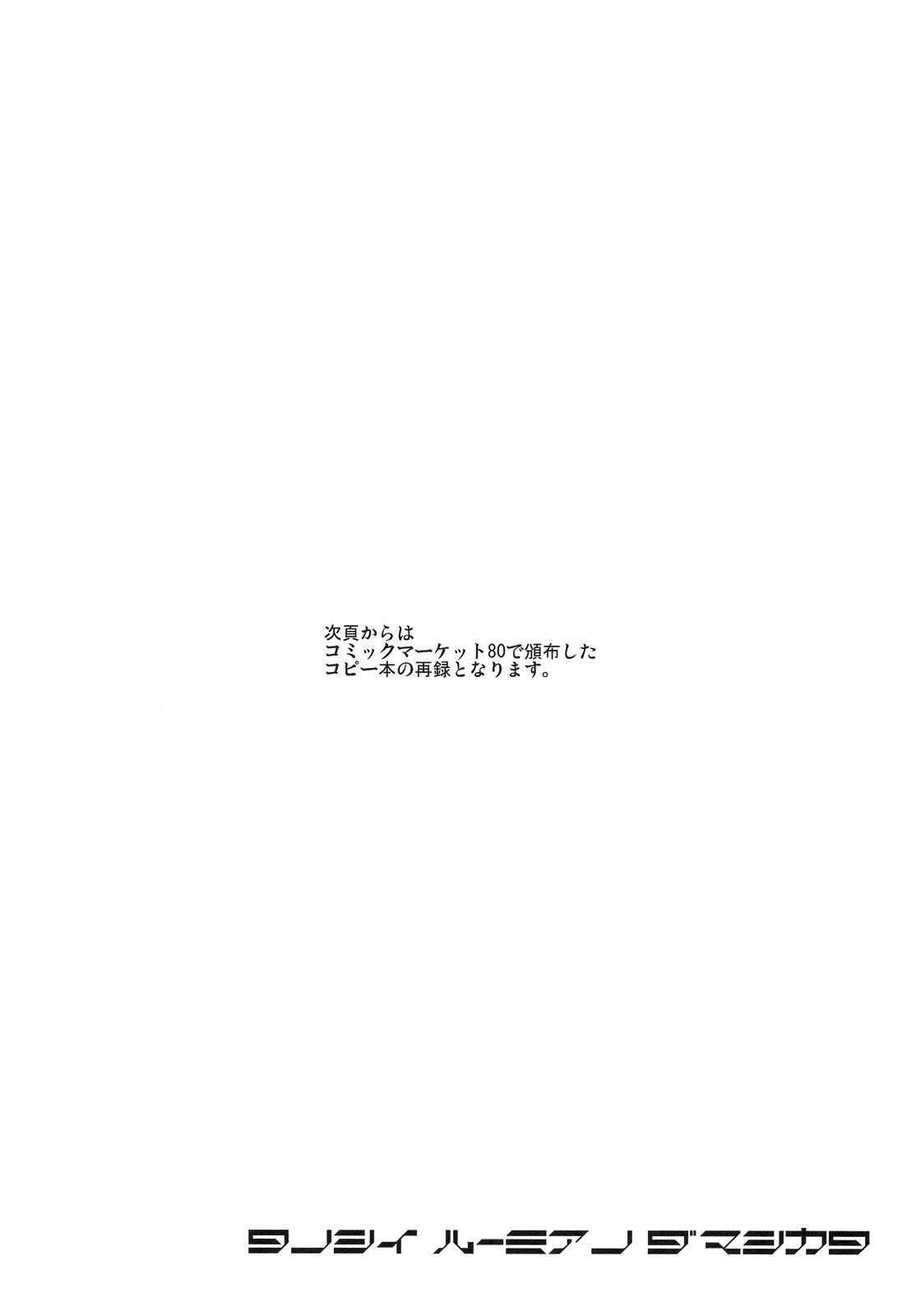 (C81) [全裸屋敷 (全裸、TEC)] たのしいルーミアの騙しかた (東方Project)