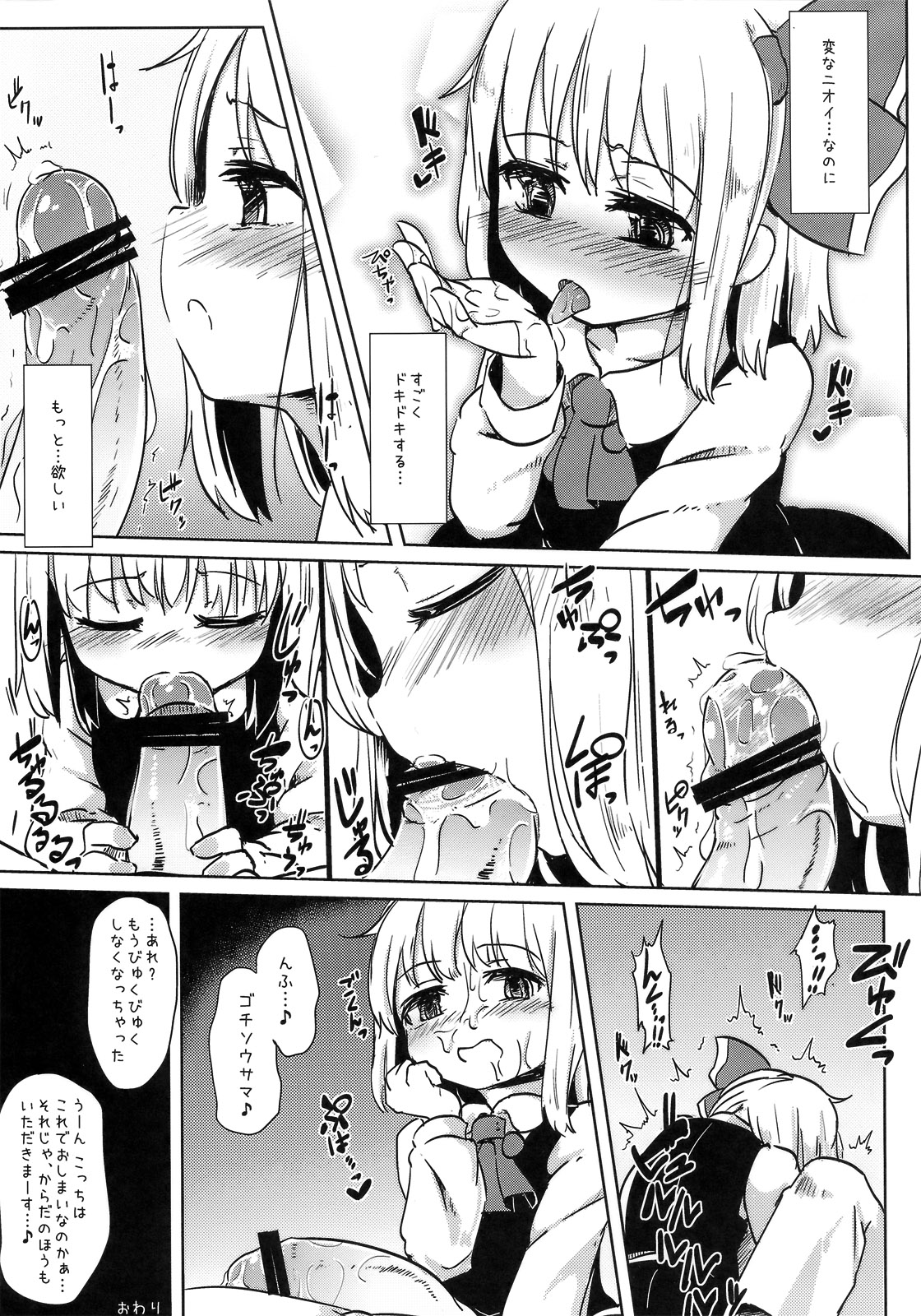 (C81) [全裸屋敷 (全裸、TEC)] たのしいルーミアの騙しかた (東方Project)