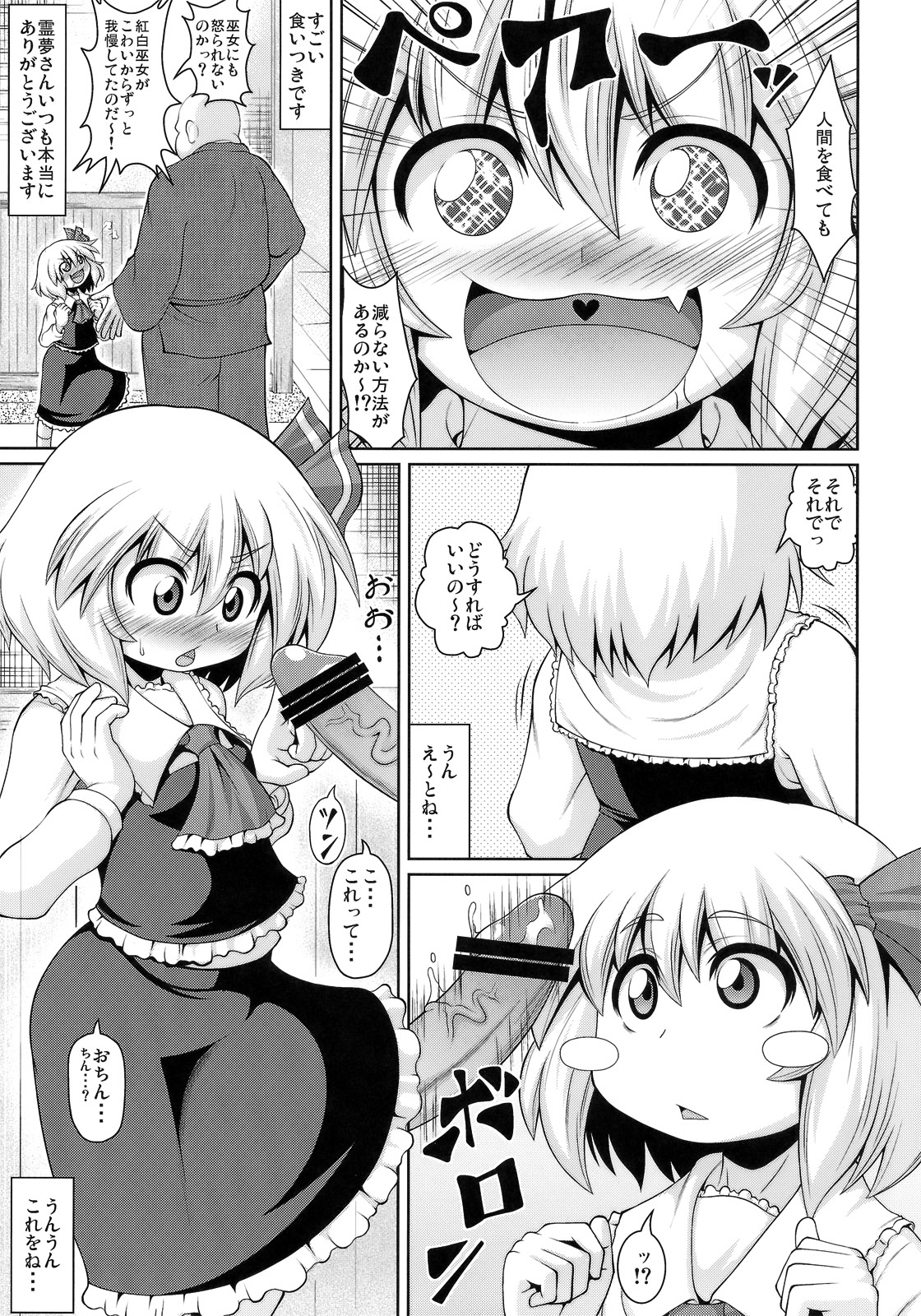 (C81) [全裸屋敷 (全裸、TEC)] たのしいルーミアの騙しかた (東方Project)