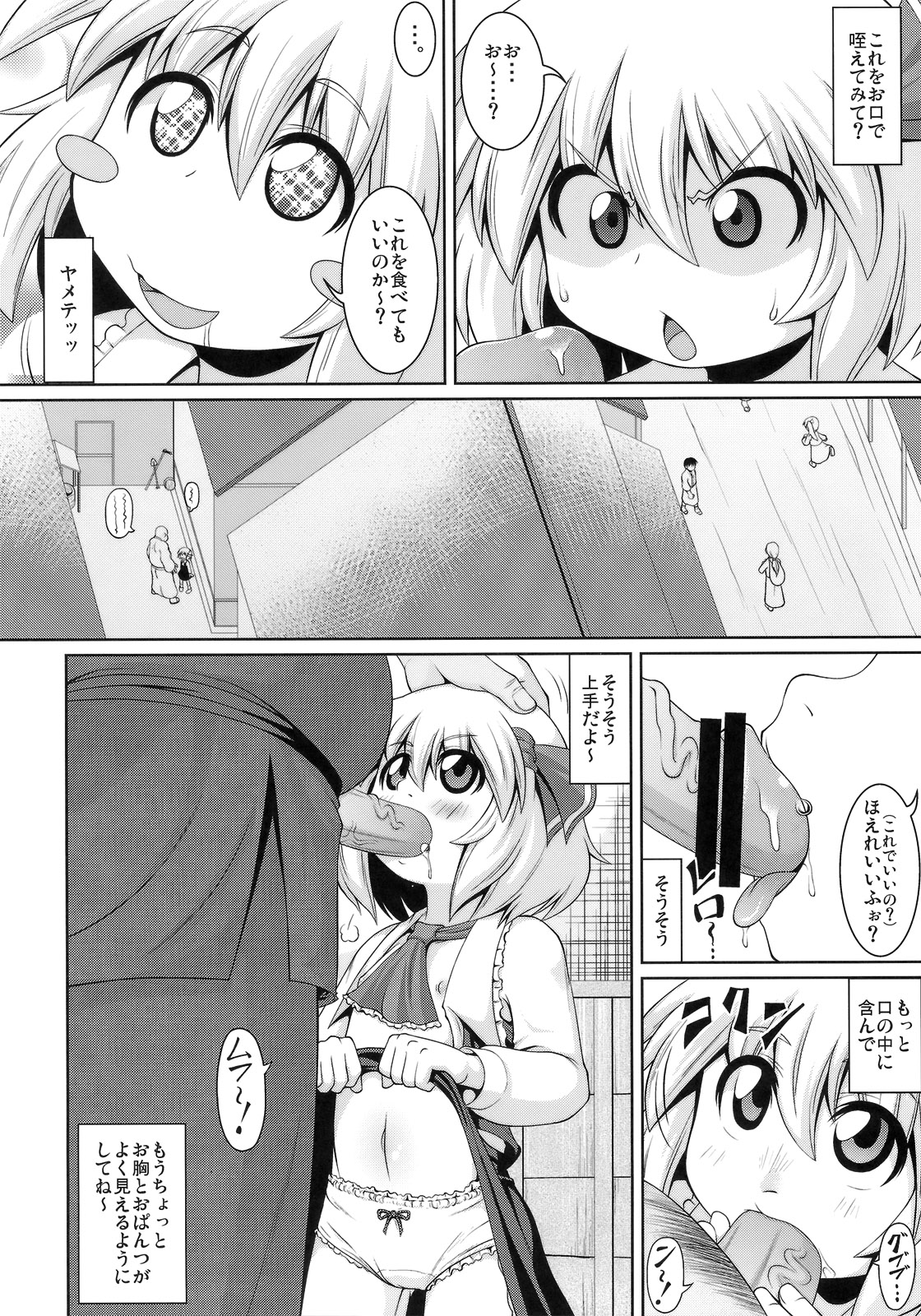 (C81) [全裸屋敷 (全裸、TEC)] たのしいルーミアの騙しかた (東方Project)