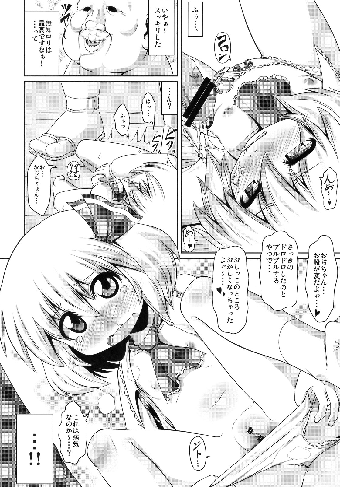 (C81) [全裸屋敷 (全裸、TEC)] たのしいルーミアの騙しかた (東方Project)