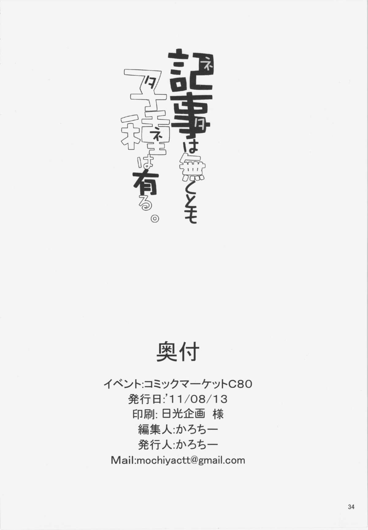 (C80) [餅屋 (かろちー)] 記事は無くとも子種は有る。 (東方Project)