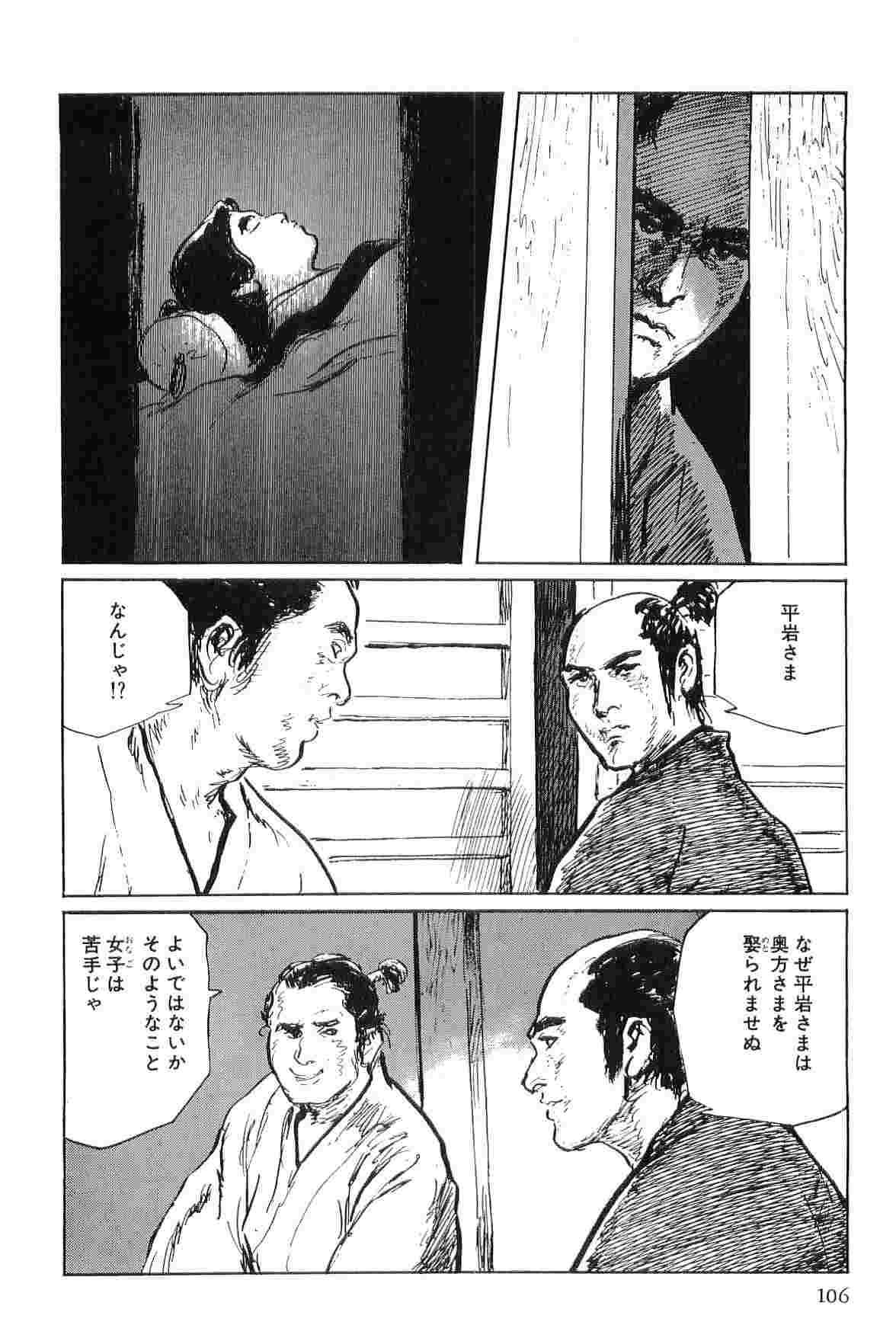 [小池一夫, 小島剛夕] 半蔵の門 第7巻