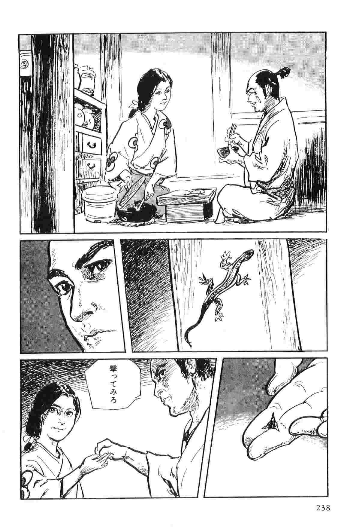 [小池一夫, 小島剛夕] 半蔵の門 第7巻