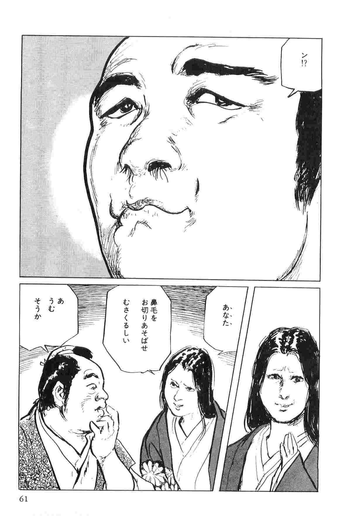 [小池一夫, 小島剛夕] 半蔵の門 第7巻