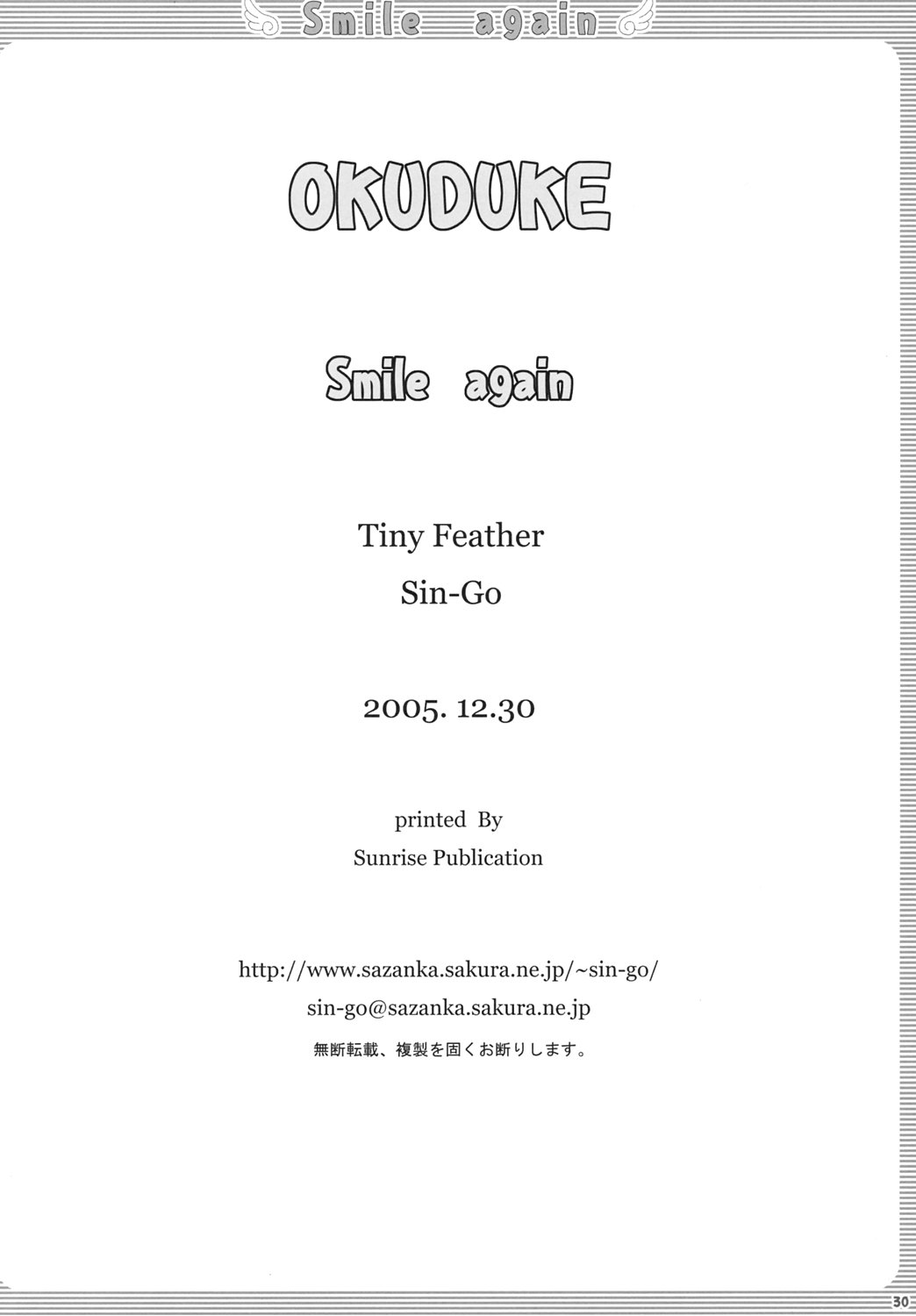 (C69) [Tiny Feather (Sin-Go)] Smile again (Fate/stay night)