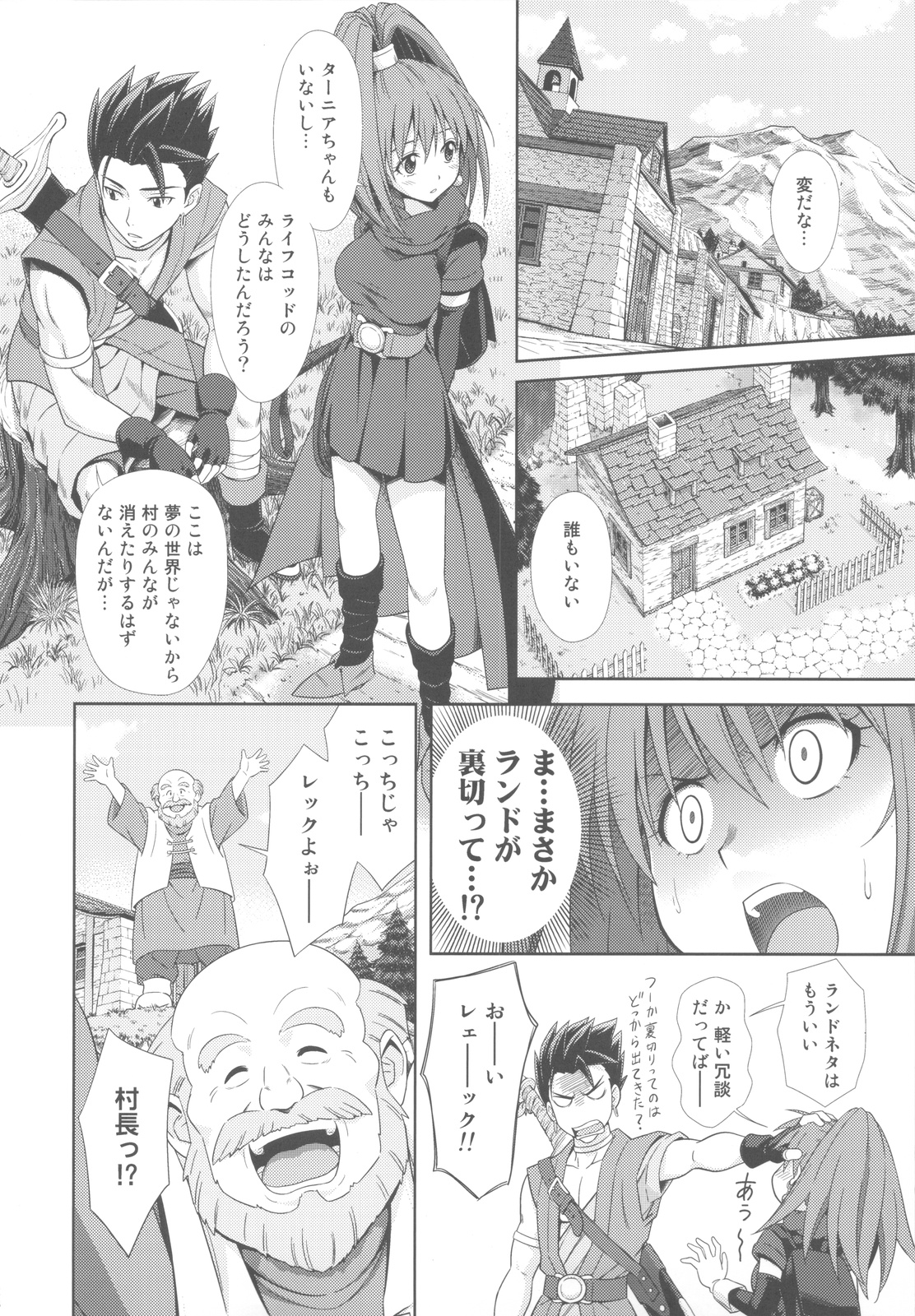 (C81) [STUDIO RUNAWAY WOLF (中島秋彦)] もえもえクエストZ Vol.4 (ドラゴンクエスト VI)