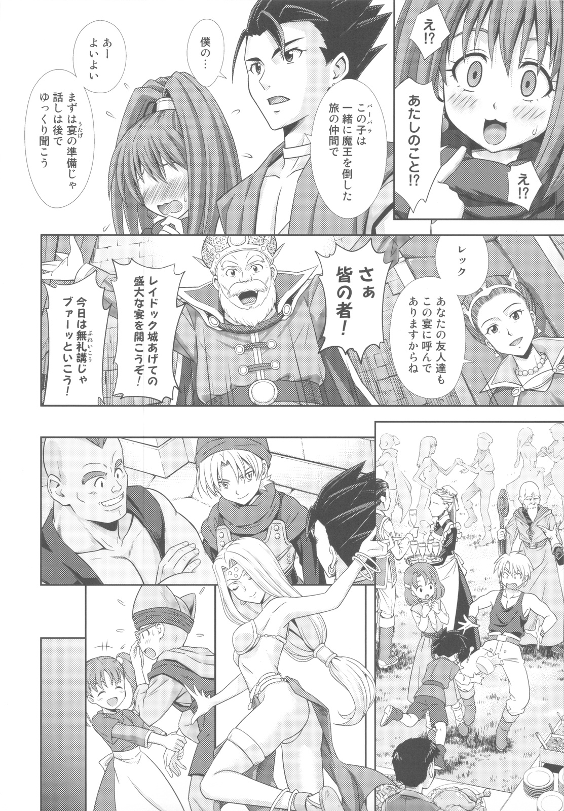 (C81) [STUDIO RUNAWAY WOLF (中島秋彦)] もえもえクエストZ Vol.4 (ドラゴンクエスト VI)