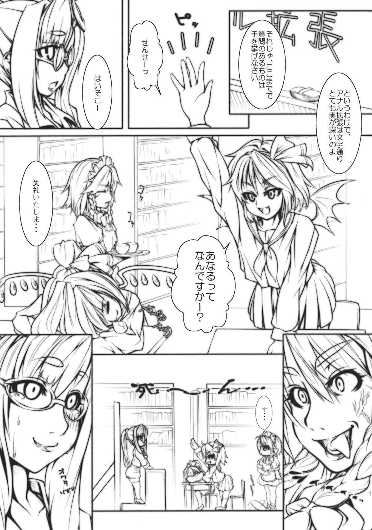 (C81) [硬め濃いめ多め (ぺぺ)] ぱっちぇ先生のアナル拡張講座 (東方Project)