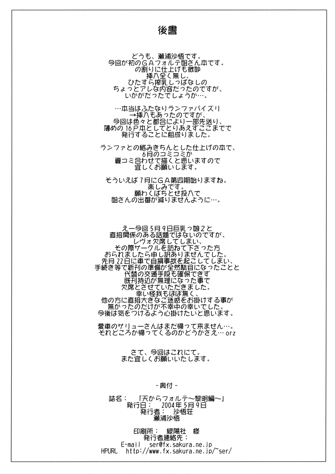 [沙悟荘 (瀬浦沙悟)] 天からフォルテ！～黎明編～ (ギャラクシー☆エンジェル)