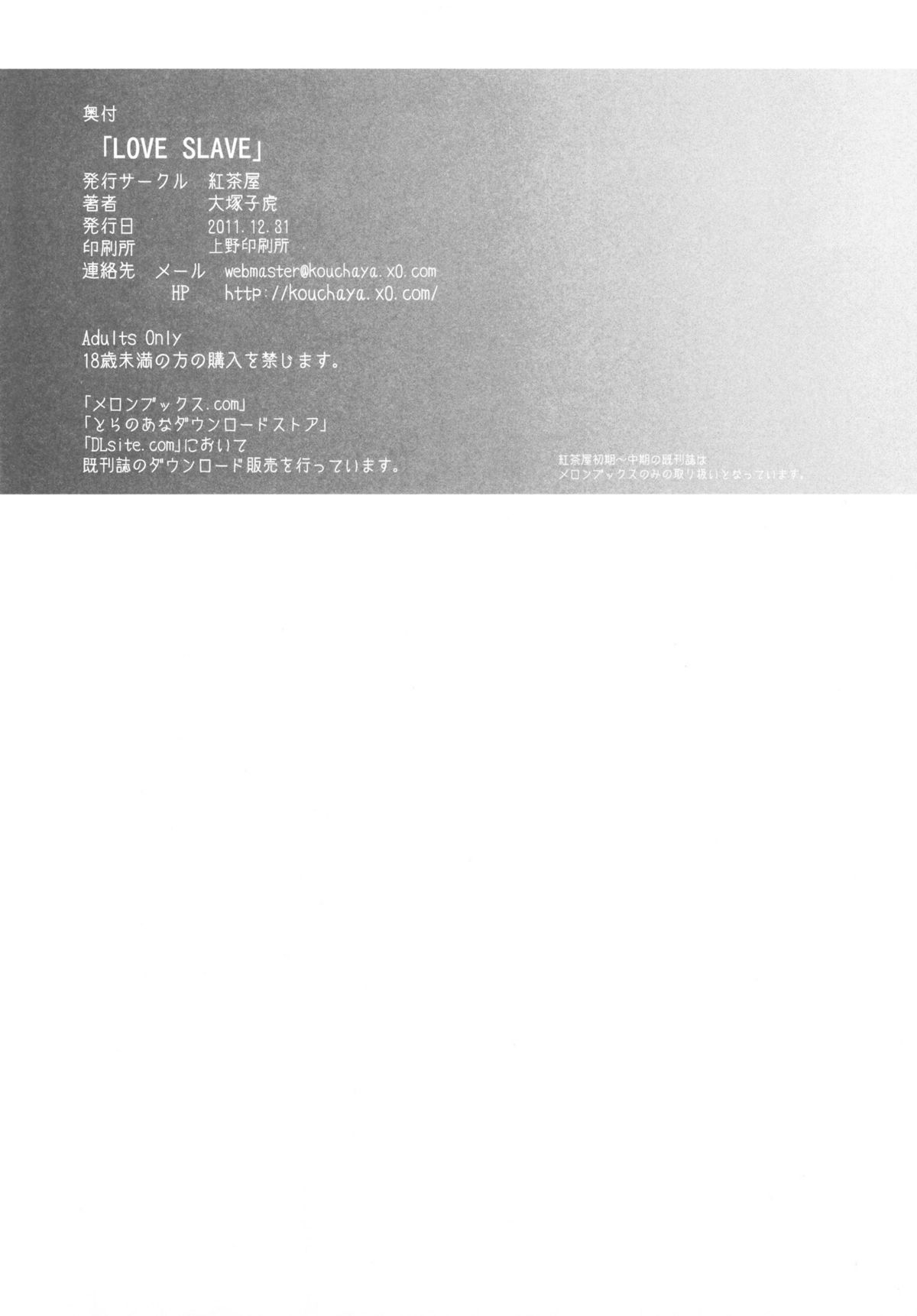 (C81) [紅茶屋 (大塚子虎)] LOVE SLAVE (インフィニット・ストラトス)