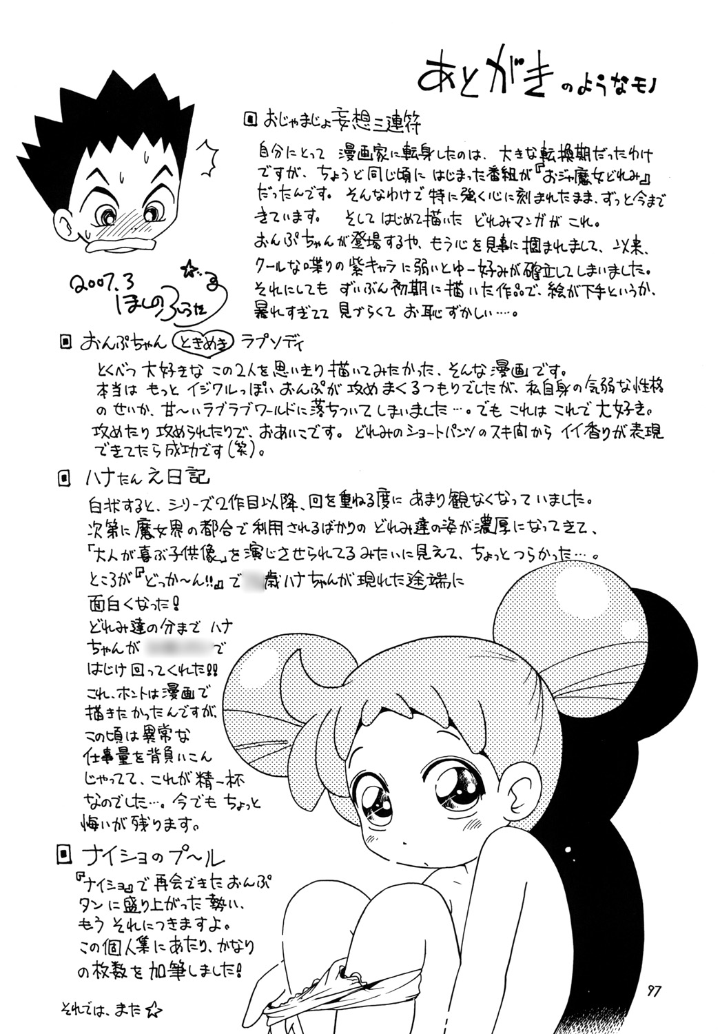 [モモのつぼみ (ほしのふうた)] ときめきウィッチーず (おジャ魔女どれみ)