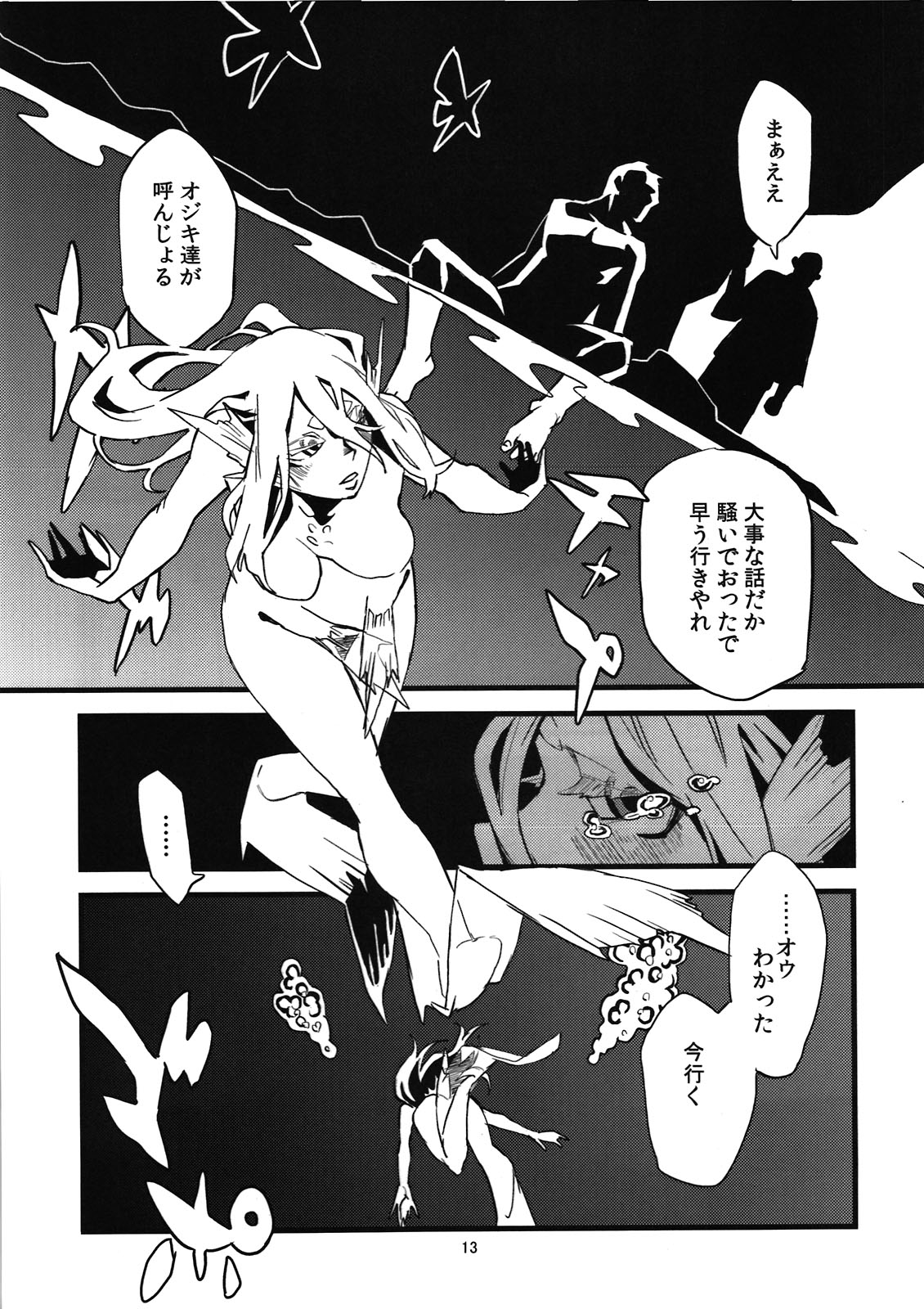 (C80) [肉ドリル(とーます)] 人外春漫4