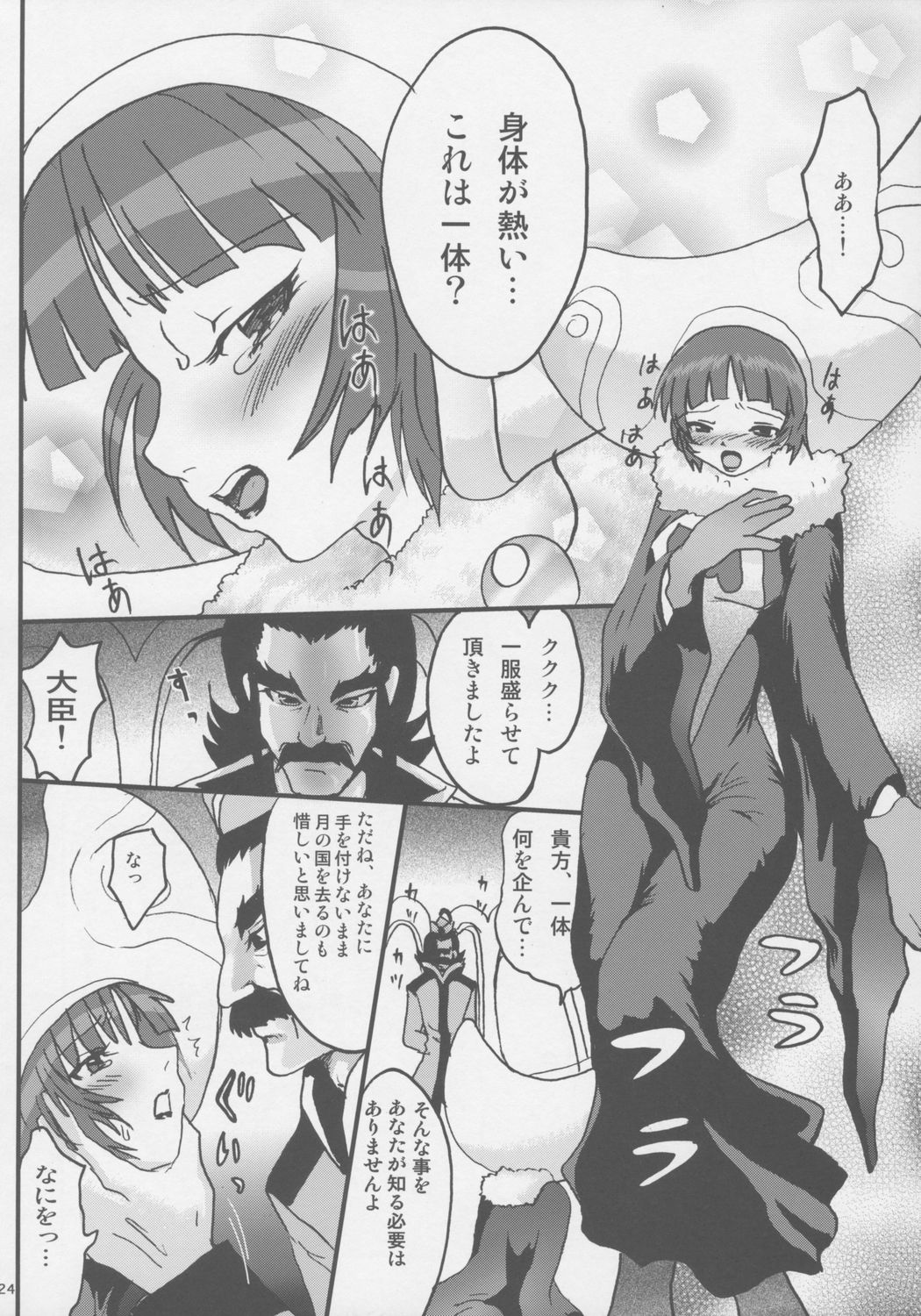(C69) [URAN-FACTORY (URAN)] とにかくやってみよう! (ふしぎの星のふたご姫)