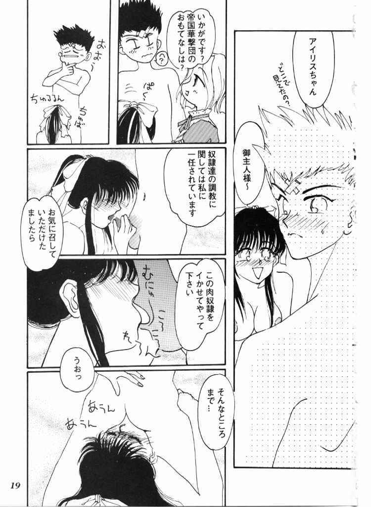 (C51) [水玉消防団 (桃草潤)] ハイカラさんが通ル (サクラ大戦)