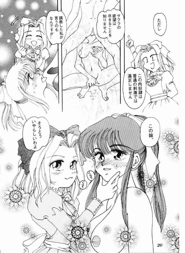 (C51) [水玉消防団 (桃草潤)] ハイカラさんが通ル (サクラ大戦)