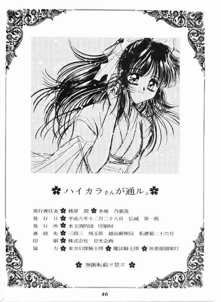 (C51) [水玉消防団 (桃草潤)] ハイカラさんが通ル (サクラ大戦)