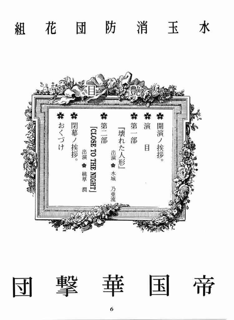 (C51) [水玉消防団 (桃草潤)] ハイカラさんが通ル (サクラ大戦)
