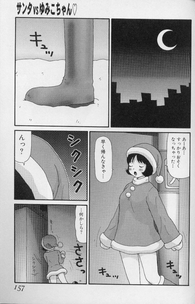 [町野変丸] ゆみこ汁