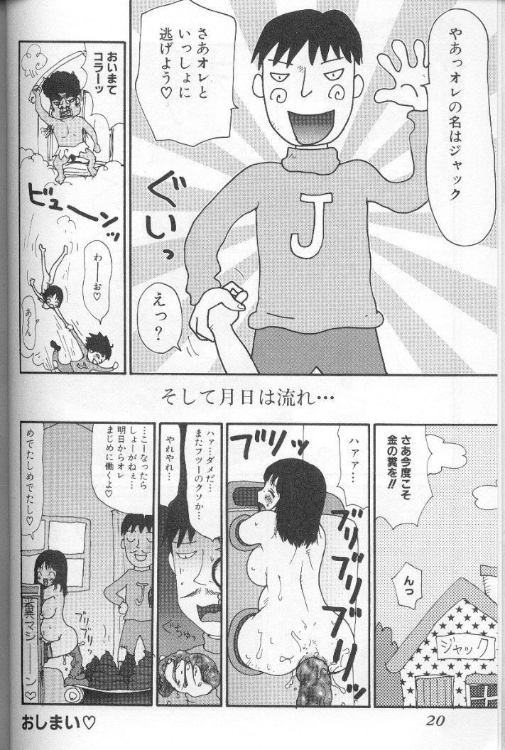 [町野変丸] ゆみこ汁