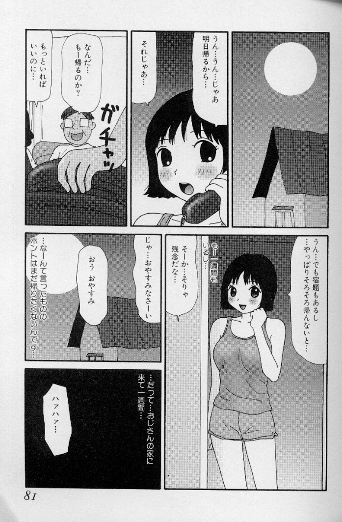 [町野変丸] ゆみこ汁