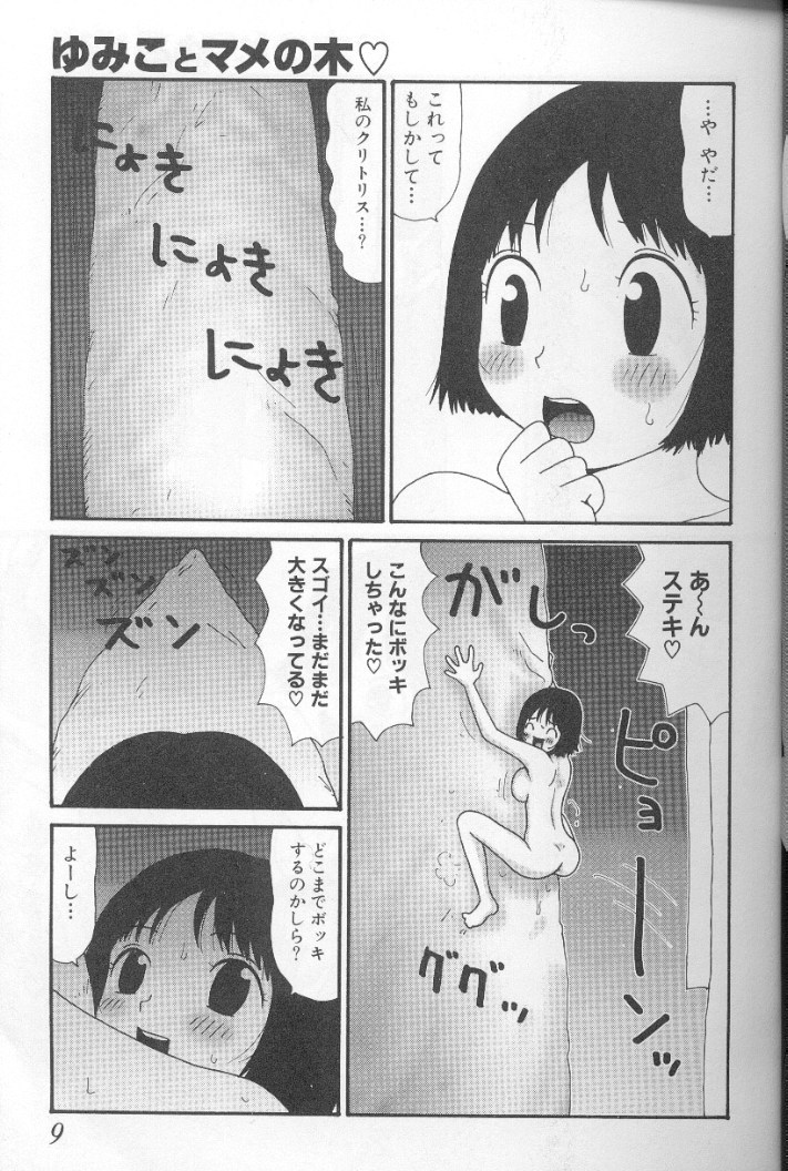 [町野変丸] ゆみこ汁