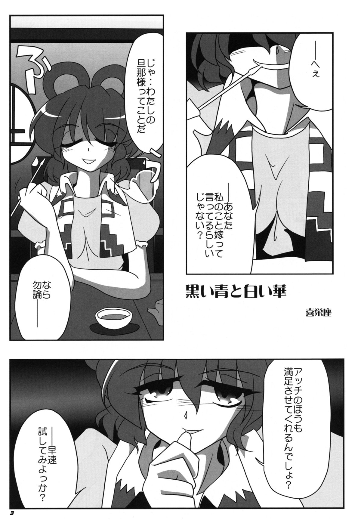 (例大祭SP2) [喜栄座cmp (喜栄座)] TOHO N+ 青華 (東方Project)