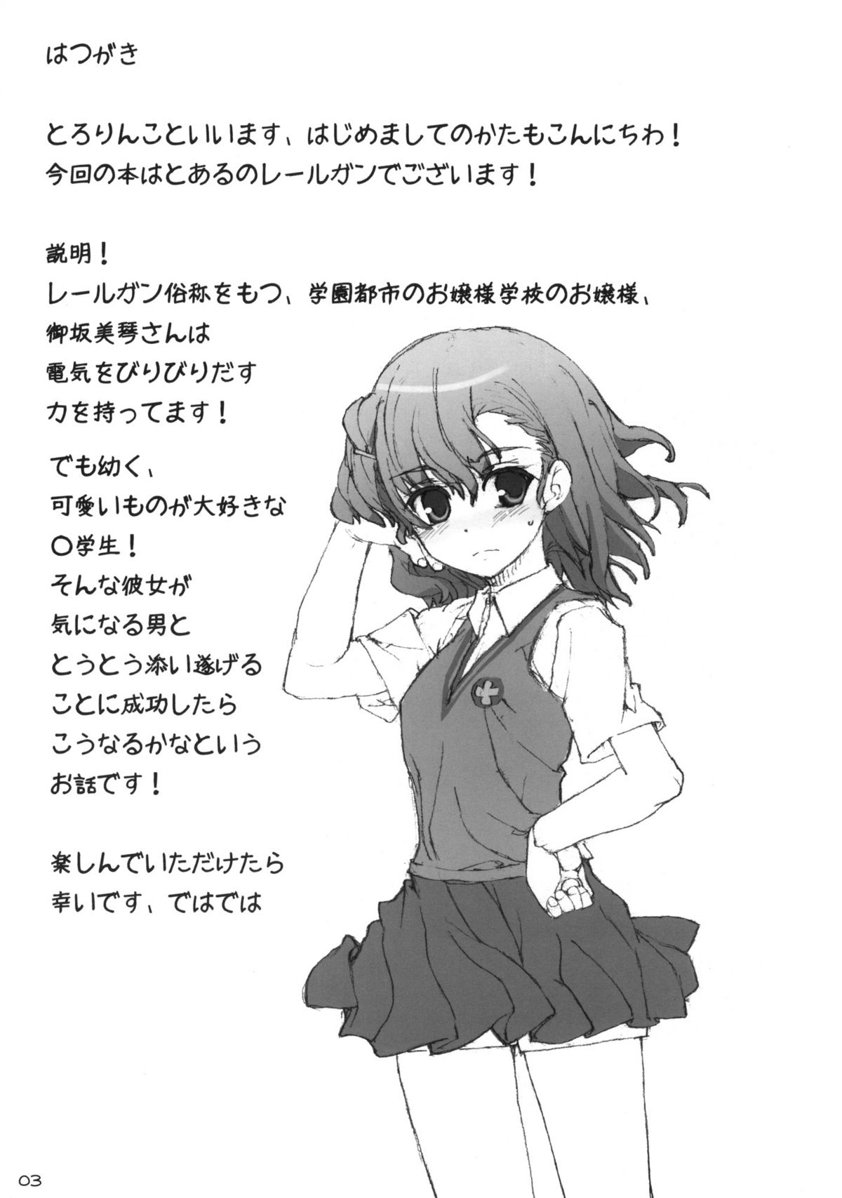 (C77) [とろりんこ (とろり)] レールガンと一緒! (とある科学の超電磁砲) [英訳]
