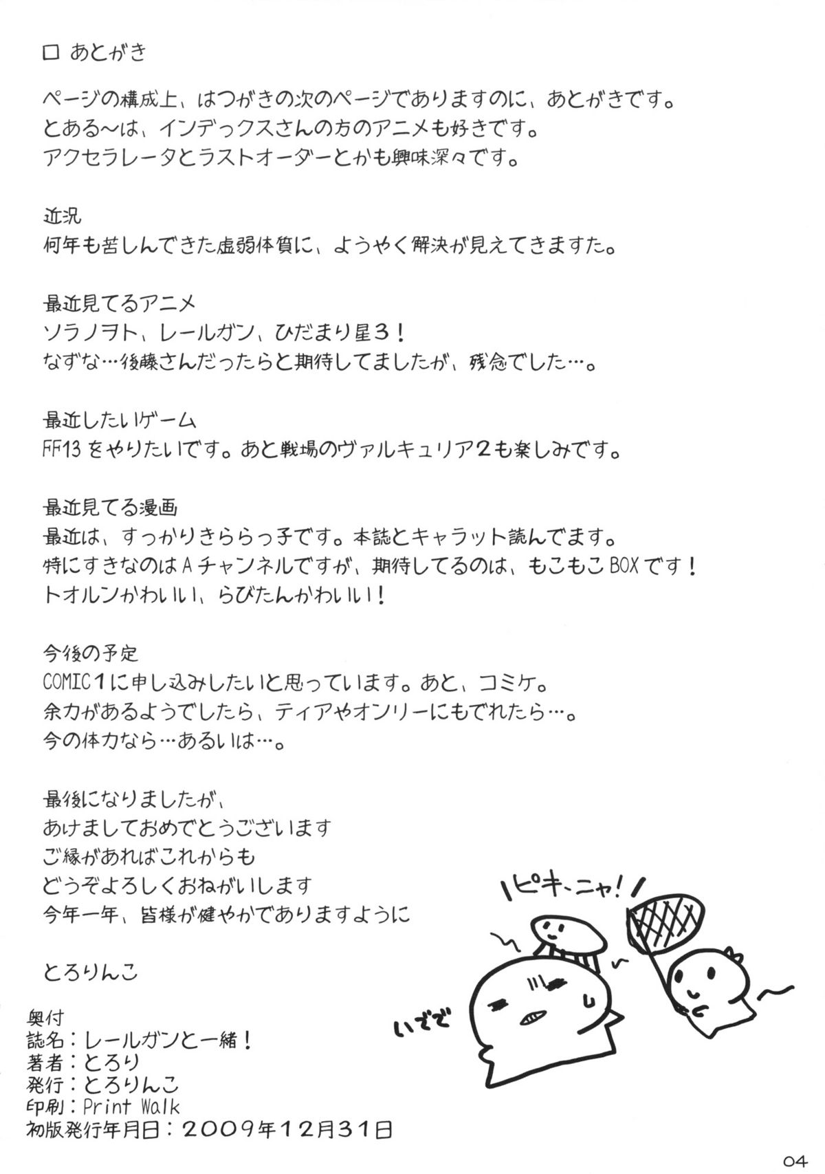 (C77) [とろりんこ (とろり)] レールガンと一緒! (とある科学の超電磁砲) [英訳]