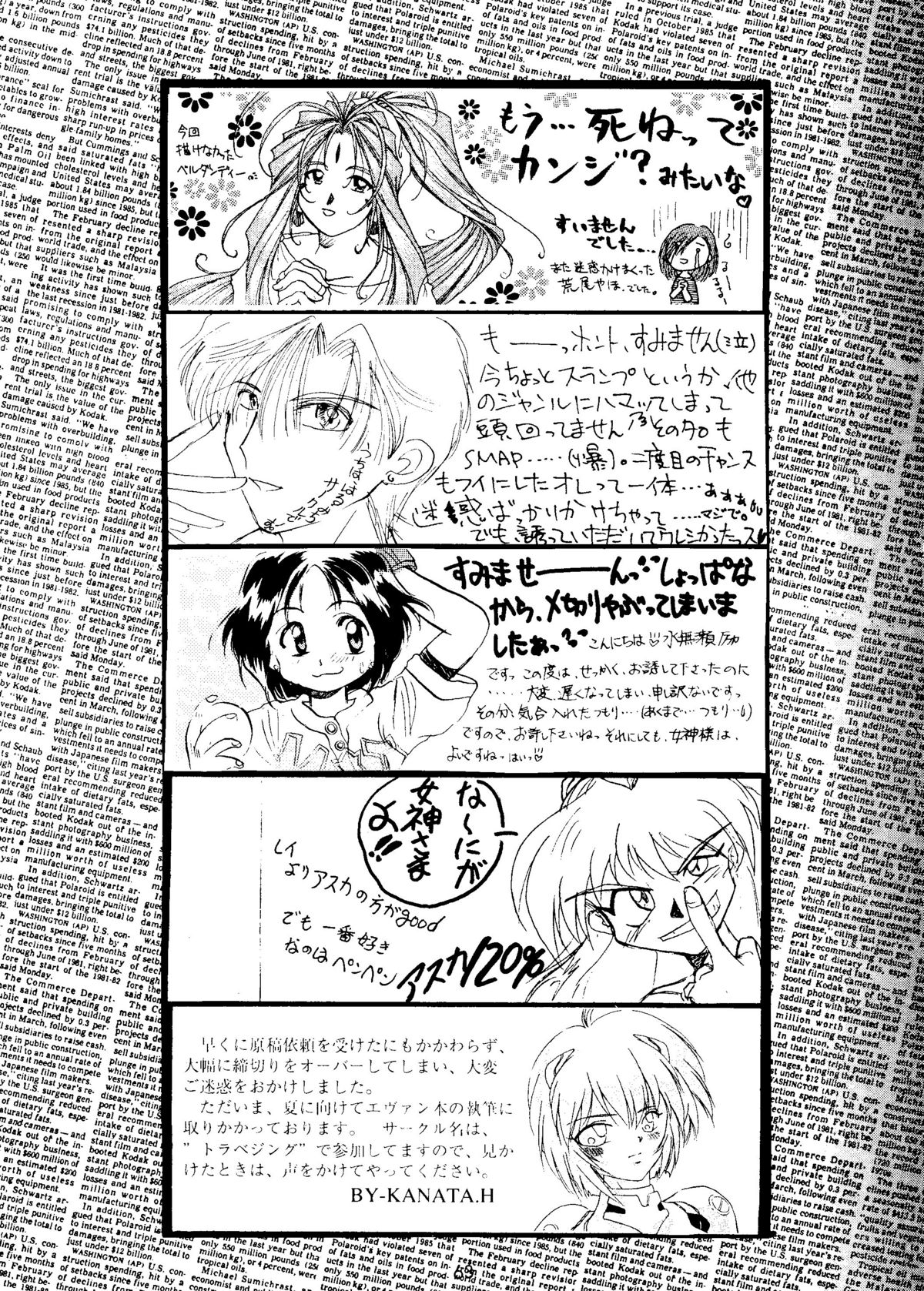 [緑野原 (みなと)] STYLE -second stage- (ああっ!女神さまっ！)