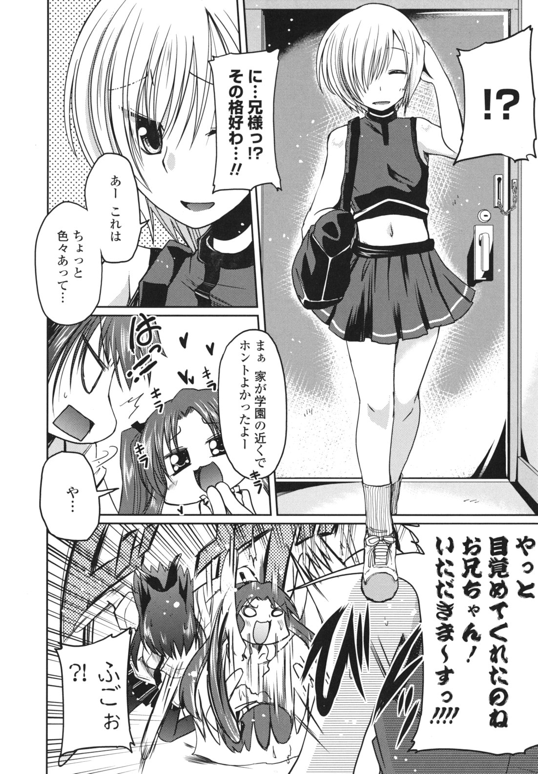 [澤野明] 兄想う故に妹あり 限定版