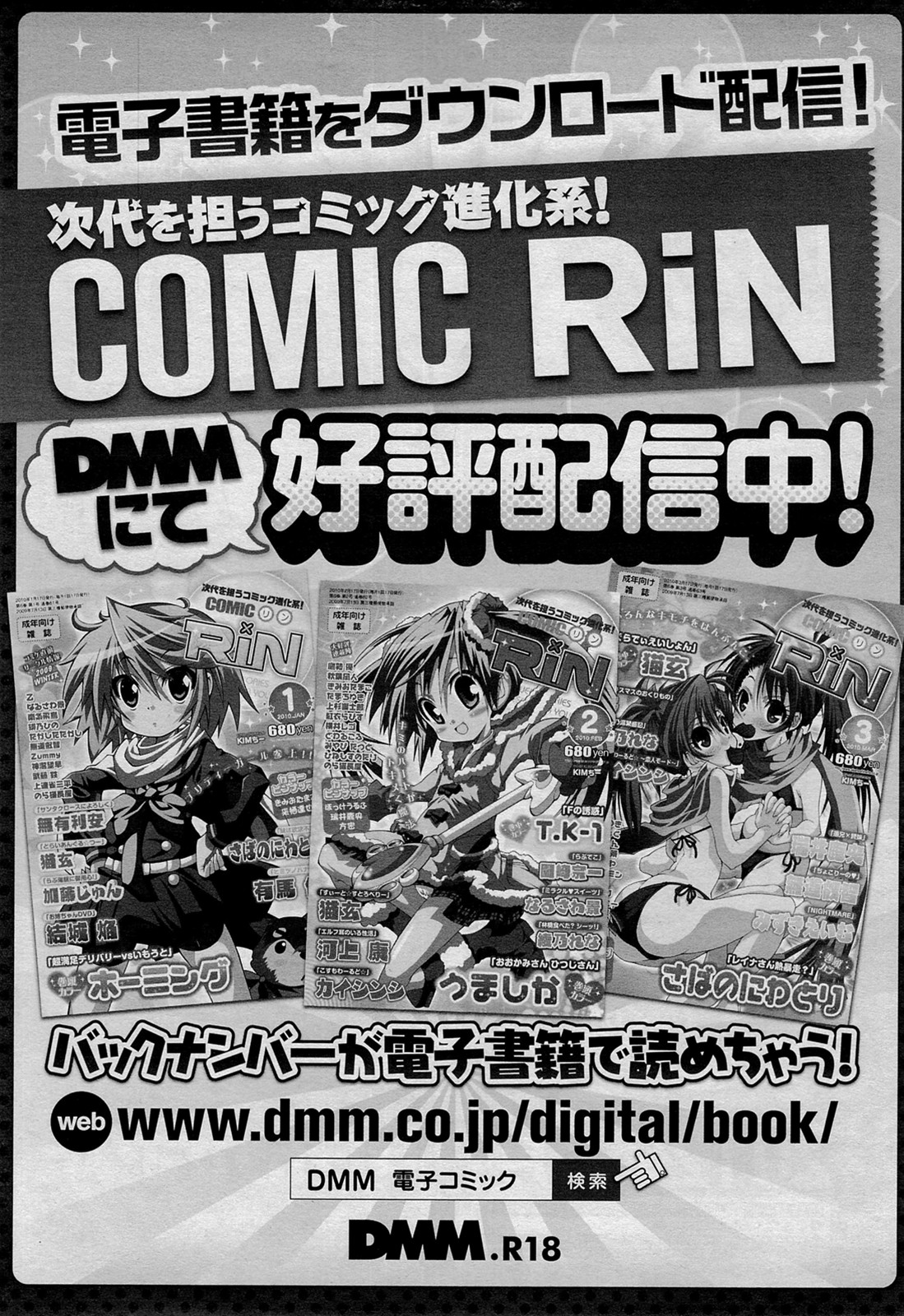 COMIC RiN 2012年1月号