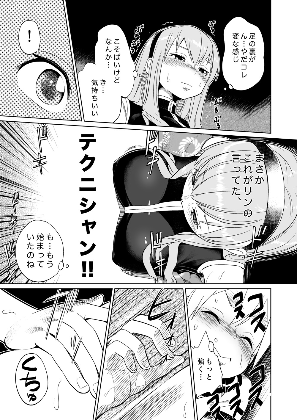 [びちくそごほうび (トイレ籠)] 処女喪失 (VOCALOID2) [DL版]
