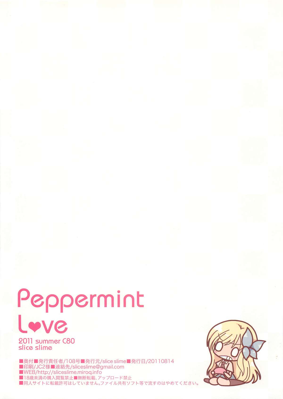 [Slice Slime (108号)] Peppermint Love (僕は友達が少ない)