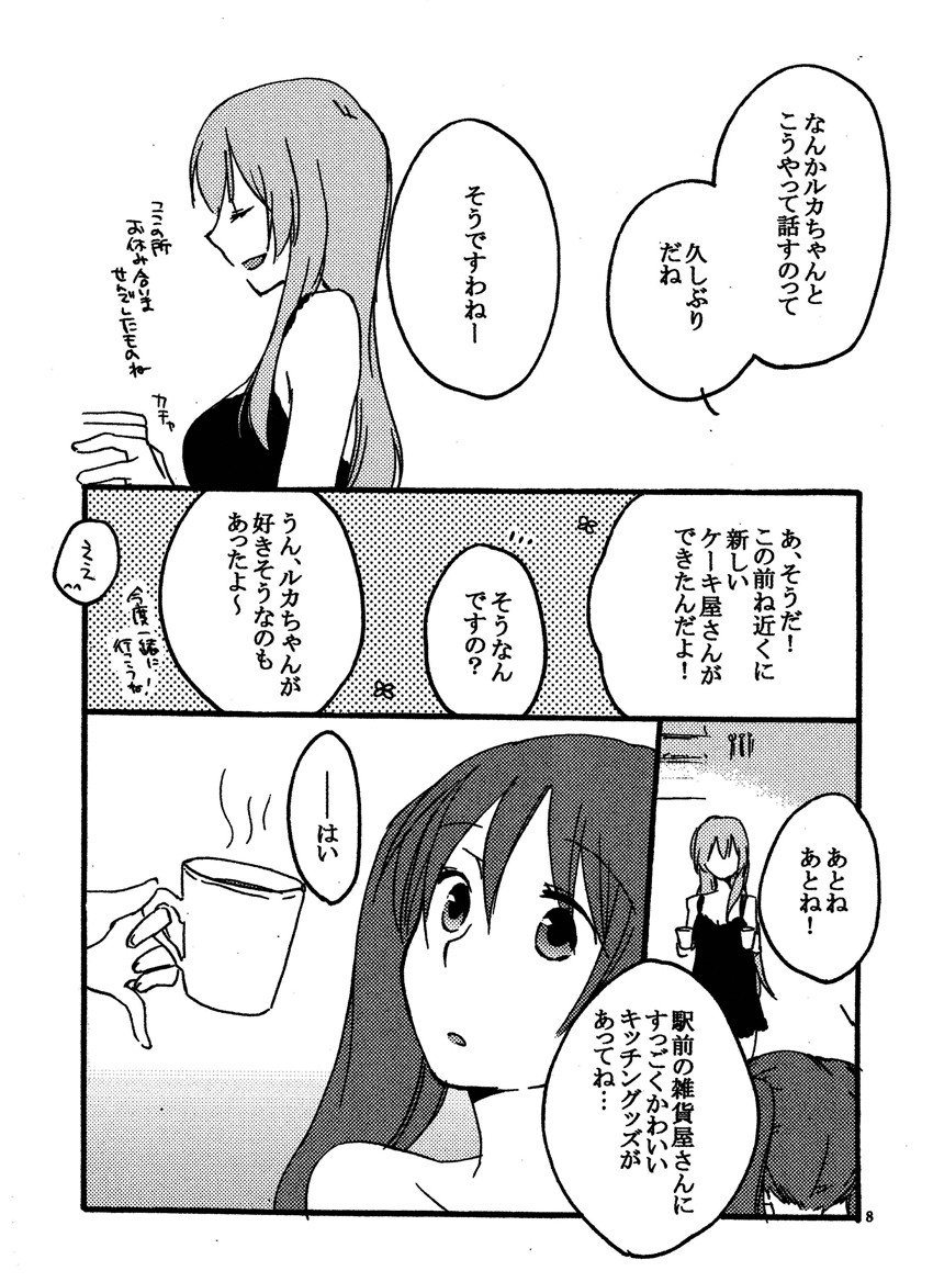 (THE VOC@LOiD M@STER 16) [にらたま (せきはら海奈、珍歩)] AFTERNOON BOX (VOCALOID)