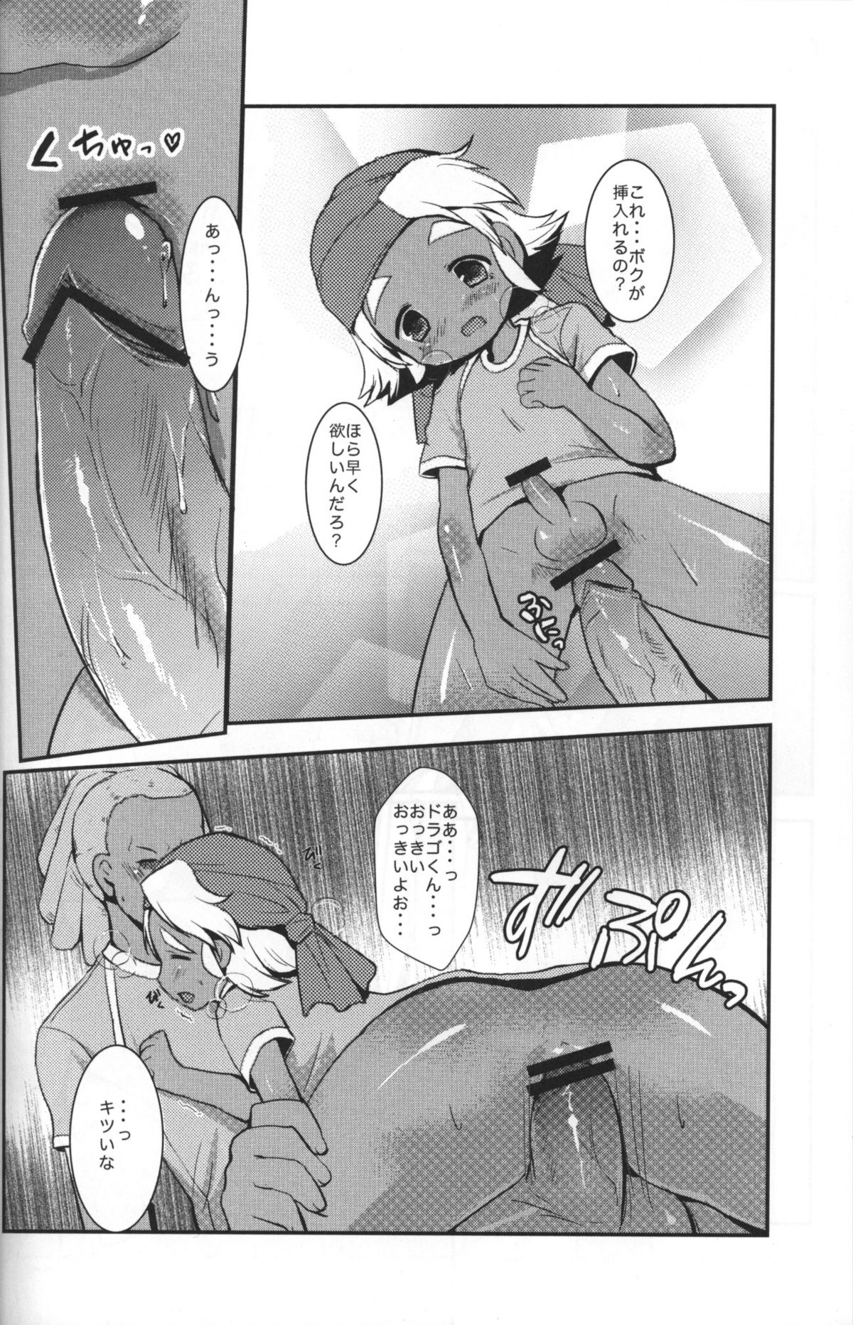 [Pinky☆Crown (七星すあま)] みっくす どらごん (イナズマイレブン)