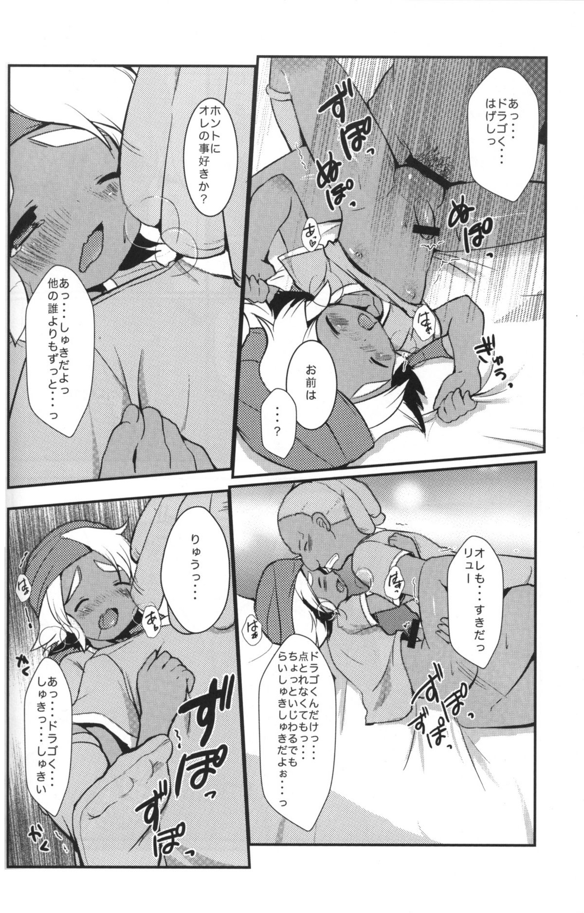 [Pinky☆Crown (七星すあま)] みっくす どらごん (イナズマイレブン)