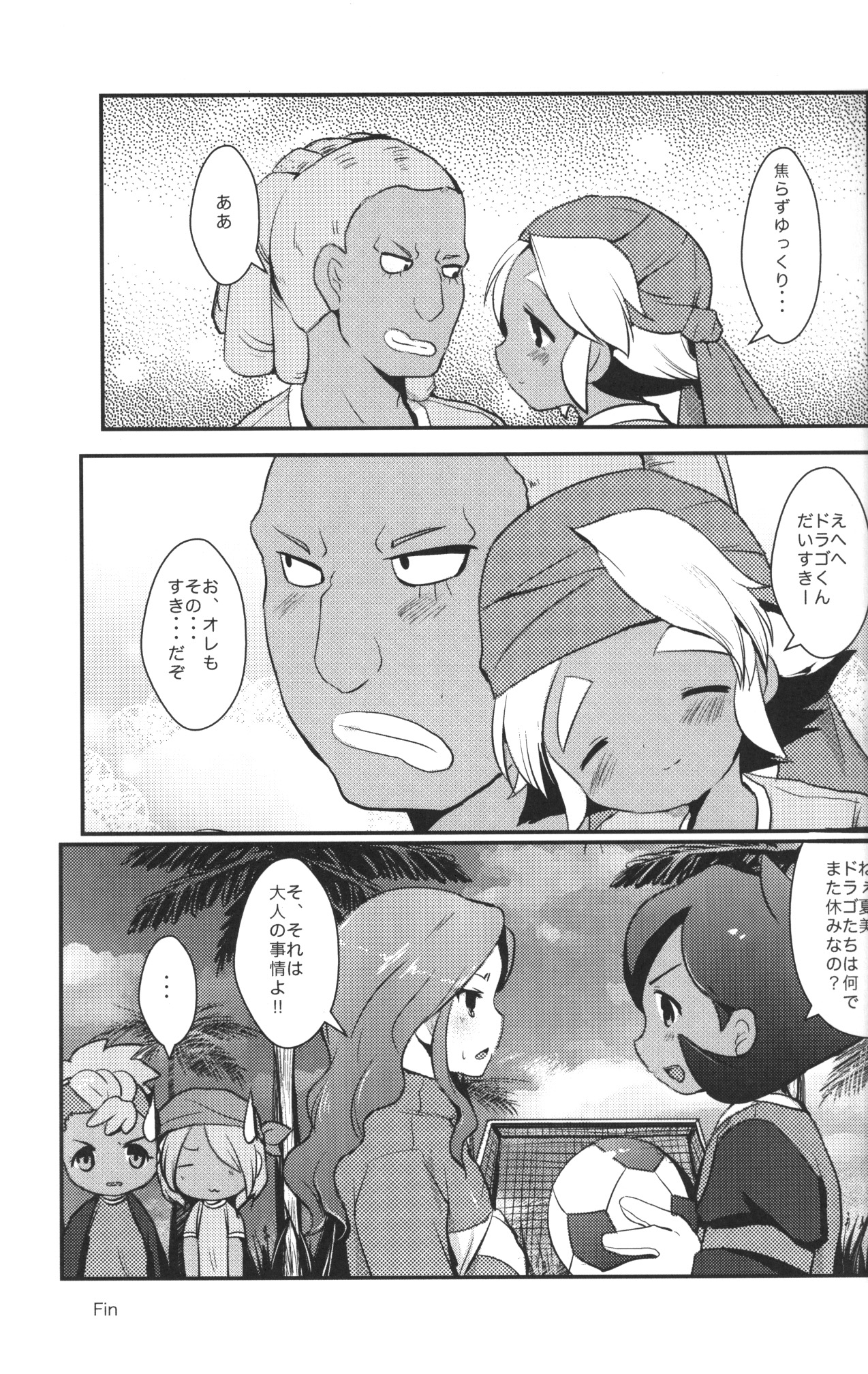 [Pinky☆Crown (七星すあま)] みっくす どらごん (イナズマイレブン)