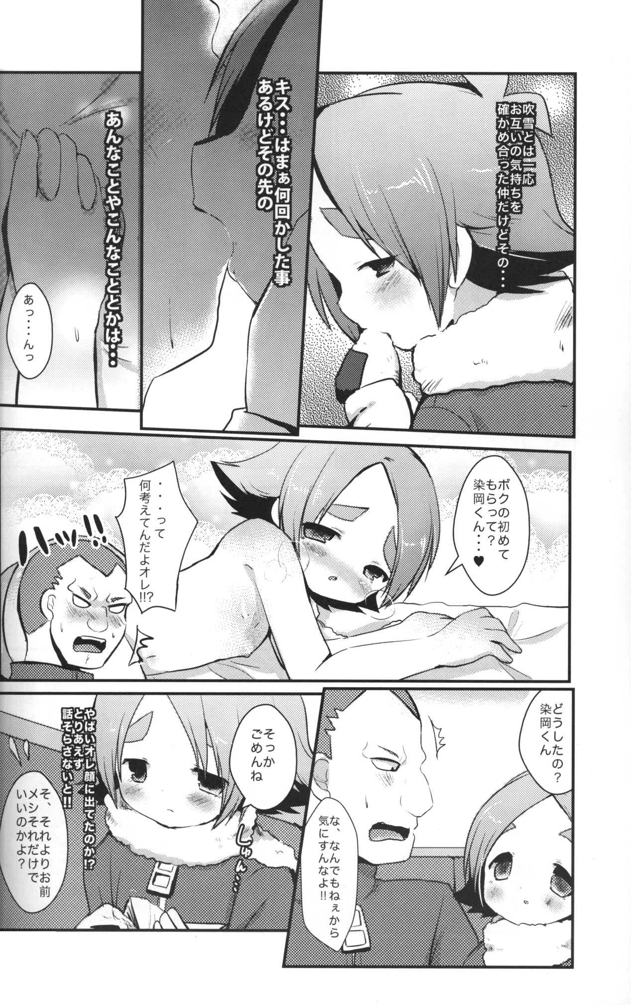 [Pinky☆Crown (七星すあま)] みっくす どらごん (イナズマイレブン)