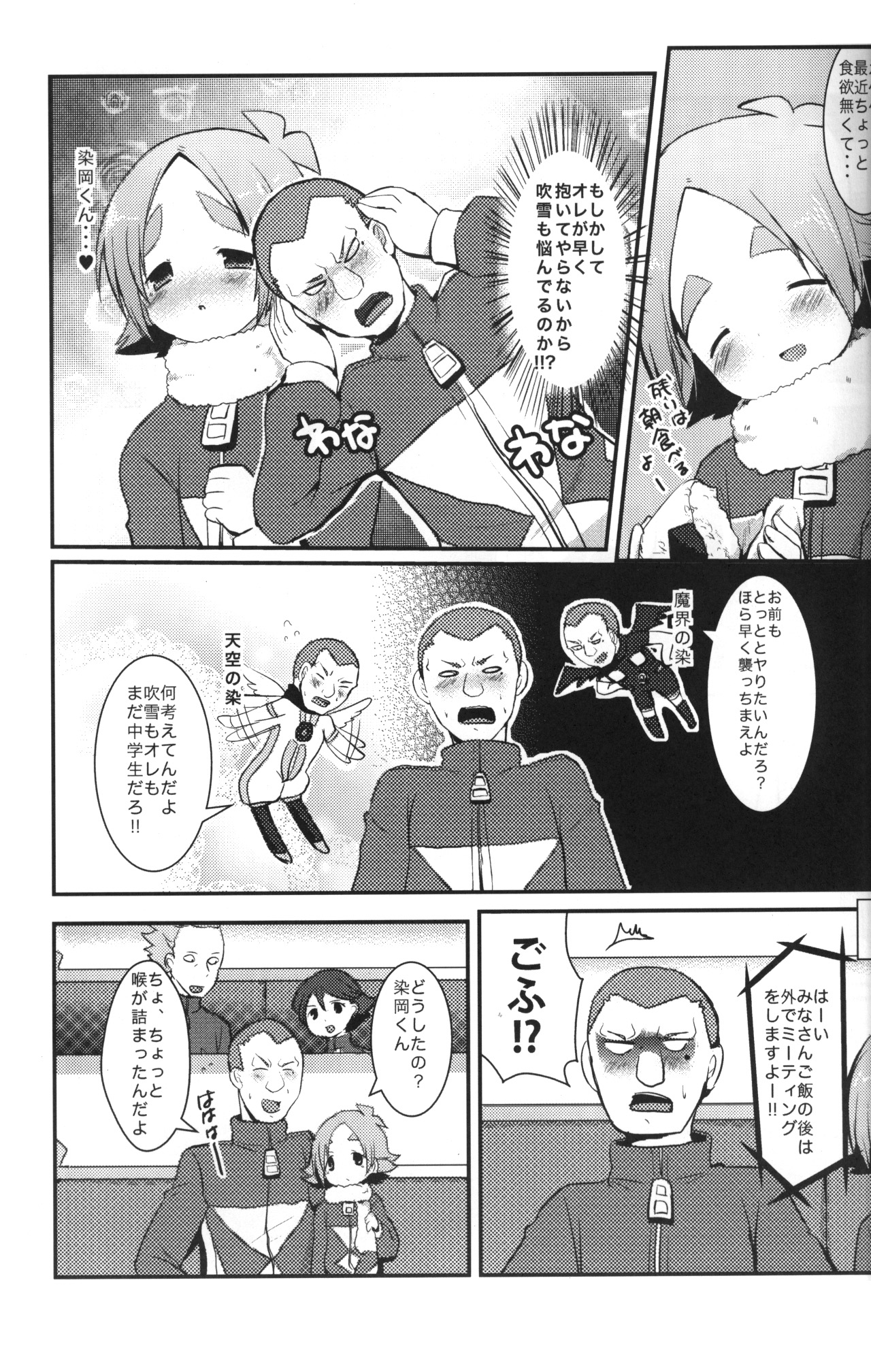 [Pinky☆Crown (七星すあま)] みっくす どらごん (イナズマイレブン)