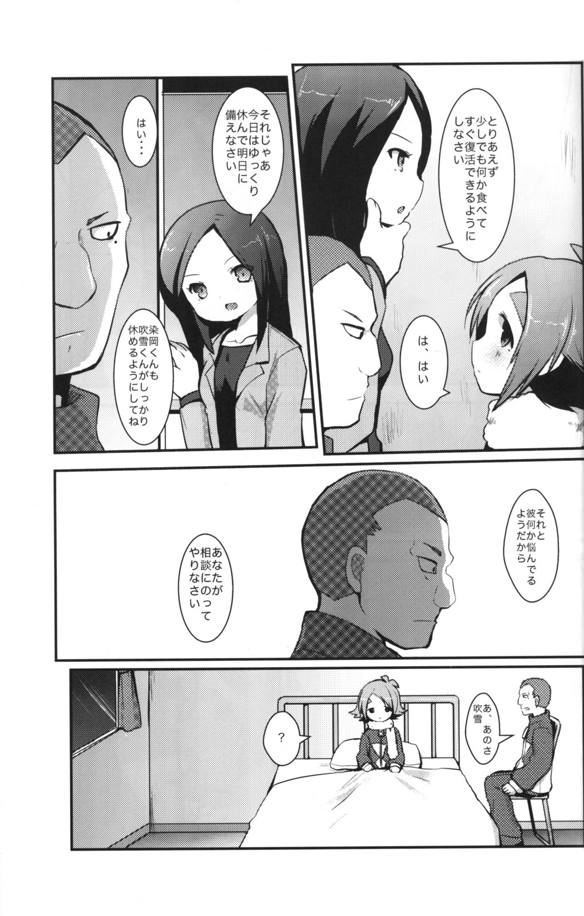 [Pinky☆Crown (七星すあま)] みっくす どらごん (イナズマイレブン)