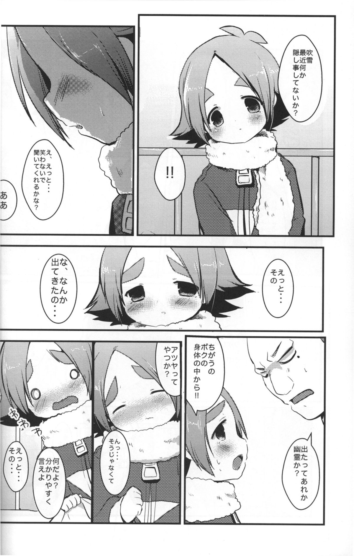 [Pinky☆Crown (七星すあま)] みっくす どらごん (イナズマイレブン)