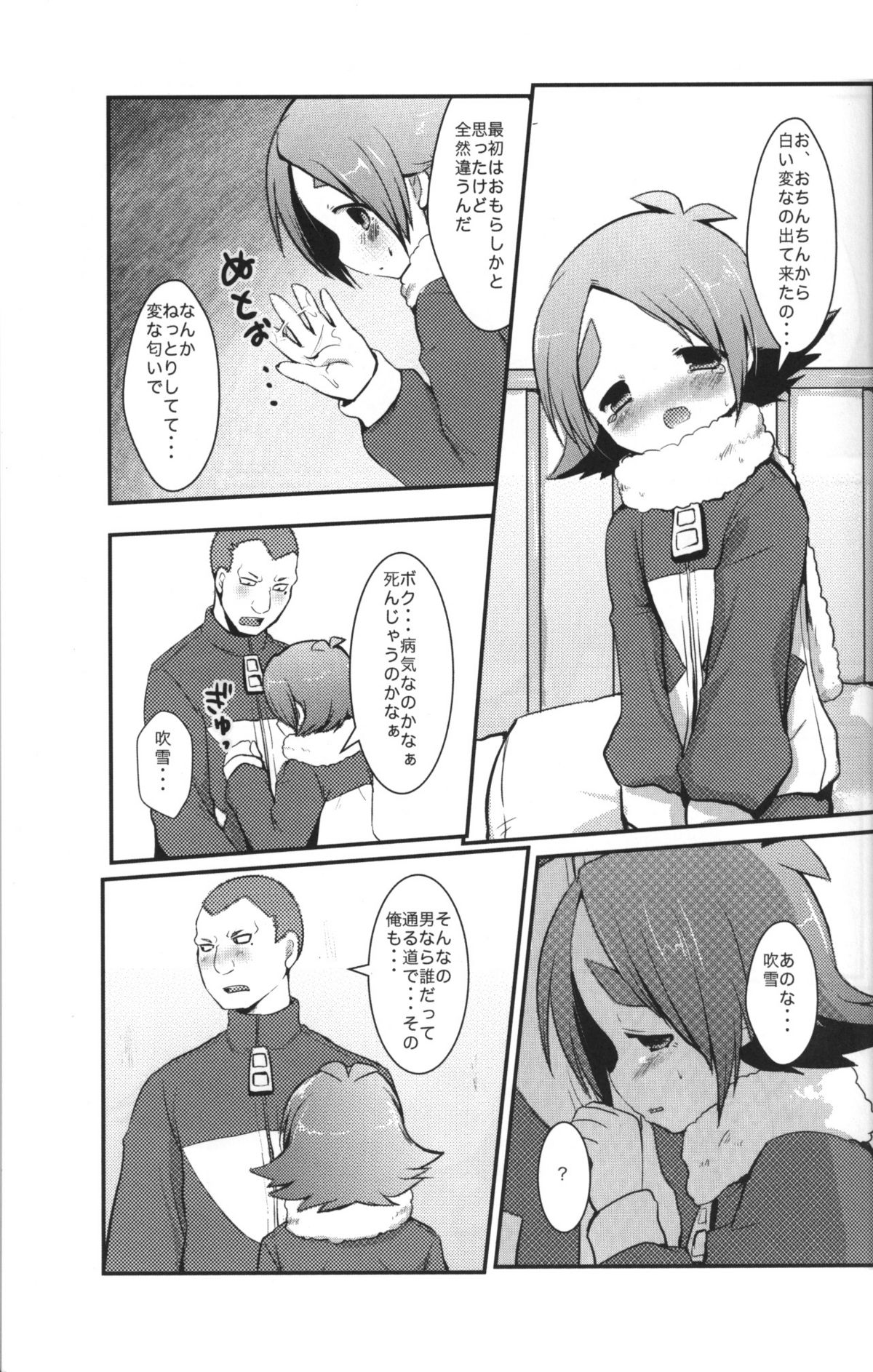 [Pinky☆Crown (七星すあま)] みっくす どらごん (イナズマイレブン)