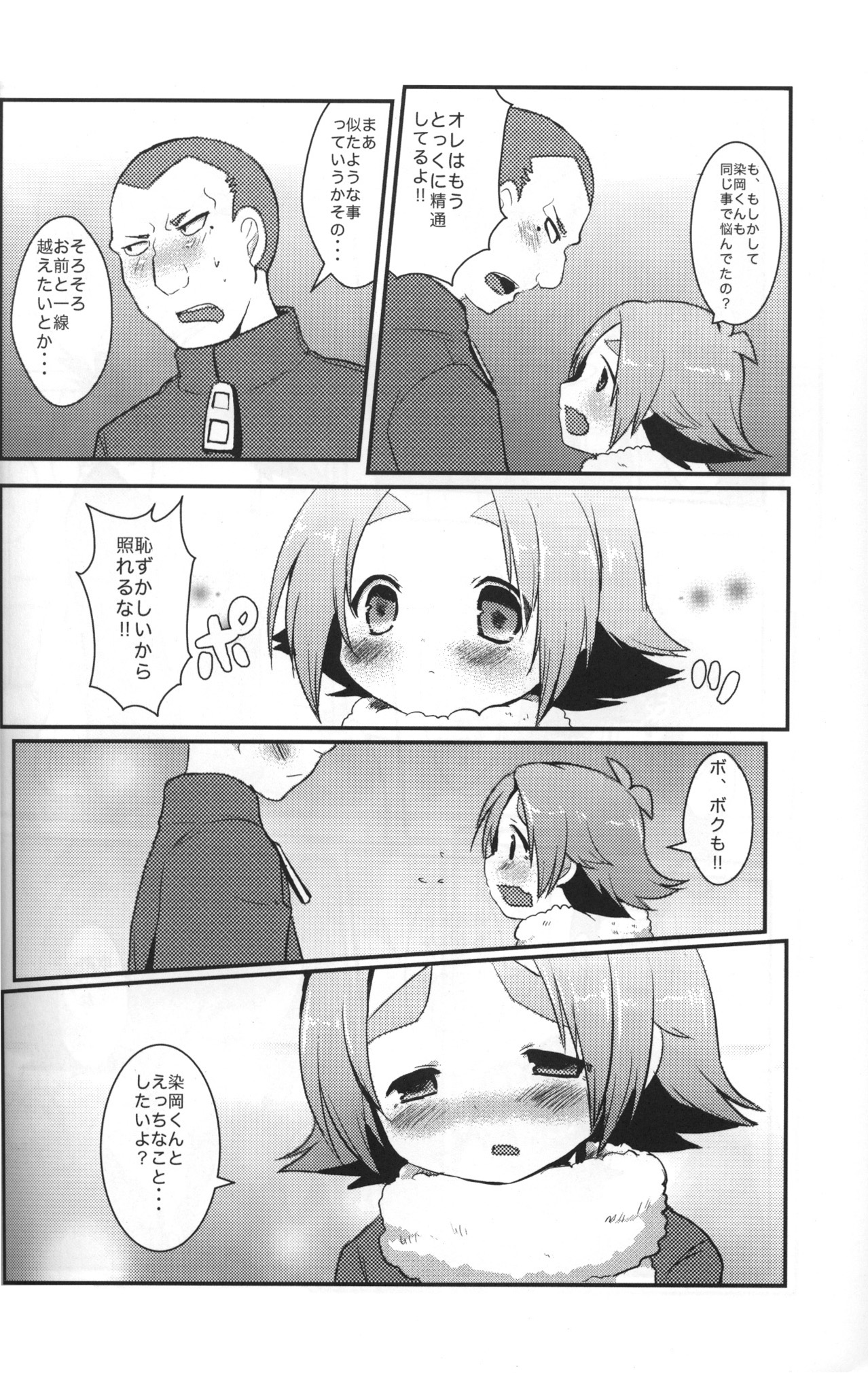 [Pinky☆Crown (七星すあま)] みっくす どらごん (イナズマイレブン)