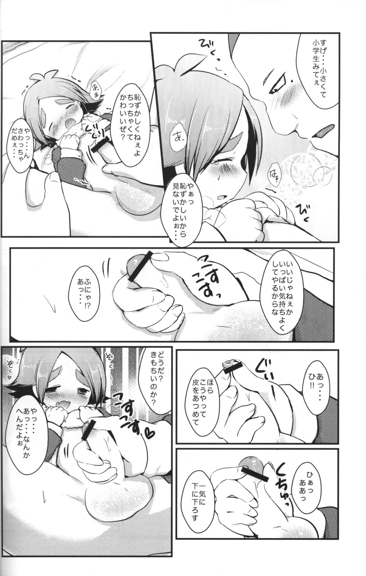 [Pinky☆Crown (七星すあま)] みっくす どらごん (イナズマイレブン)